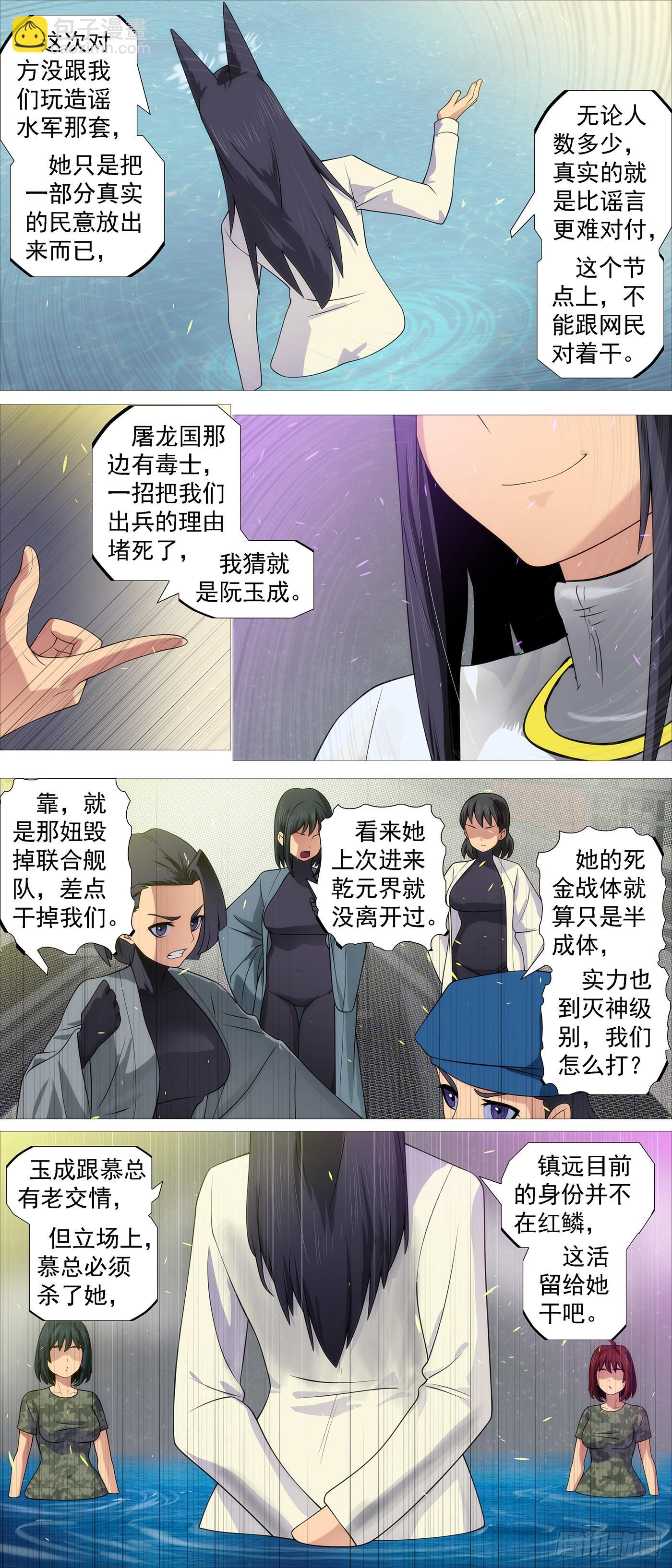🍣铁姬钢兵 修罗妹滚 第6页