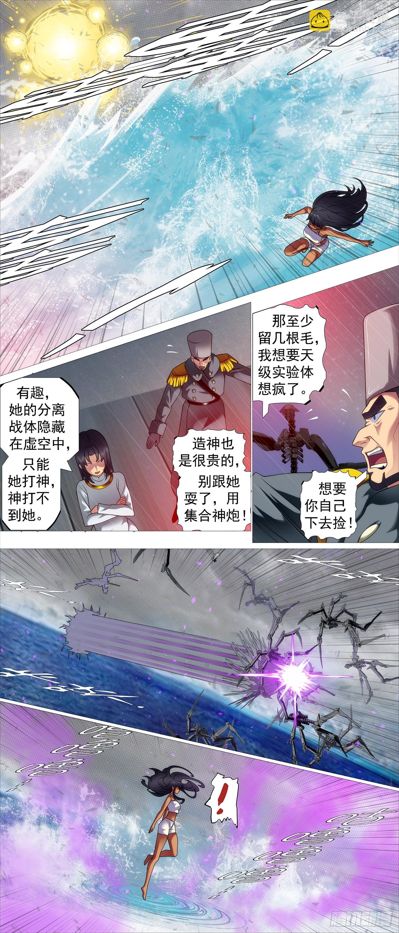 🍣铁姬钢兵 修罗妹滚 第8页