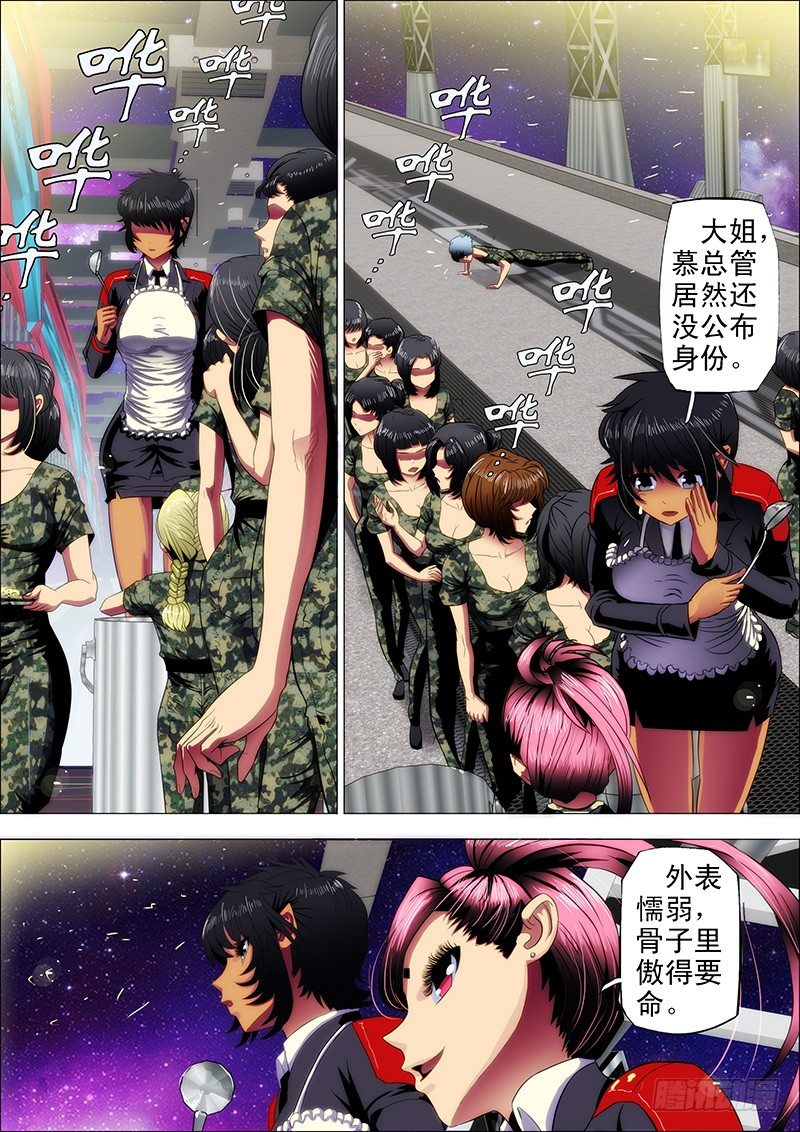 🍣铁姬钢兵 7：中医姐妹 第1页