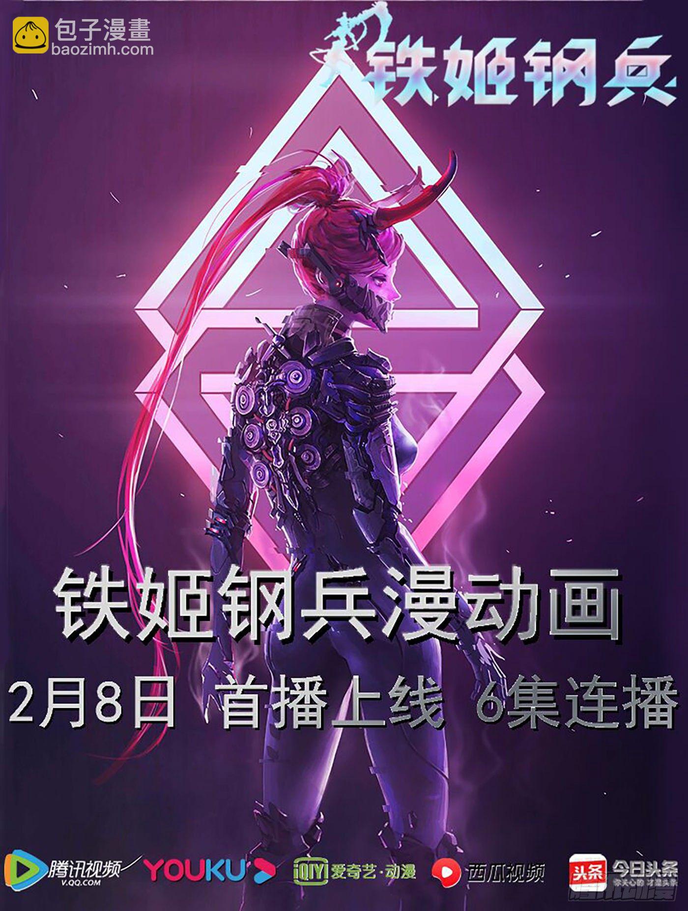 🍣铁姬钢兵 7：中医姐妹 第12页