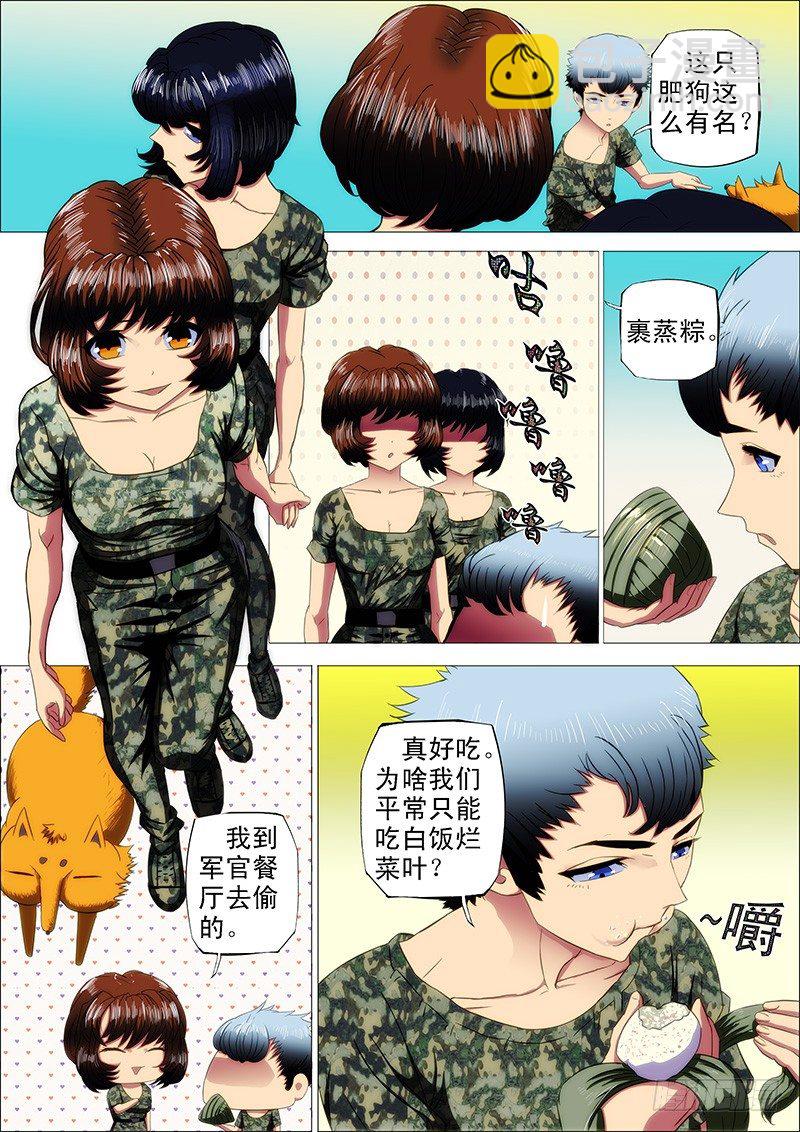 🍣铁姬钢兵 7：中医姐妹 第3页