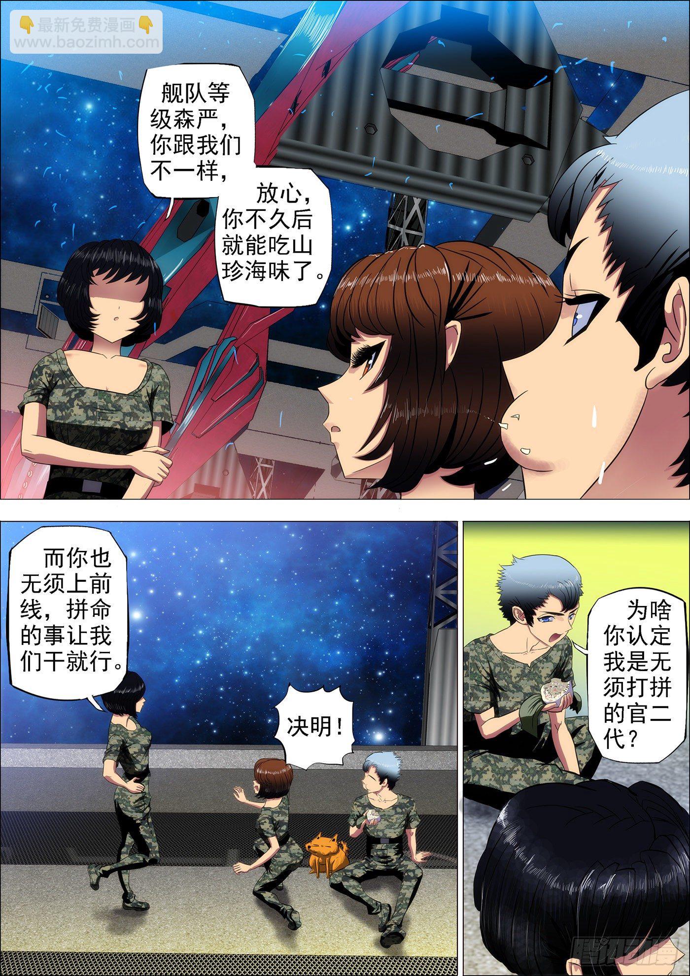 🍣铁姬钢兵 7：中医姐妹 第4页