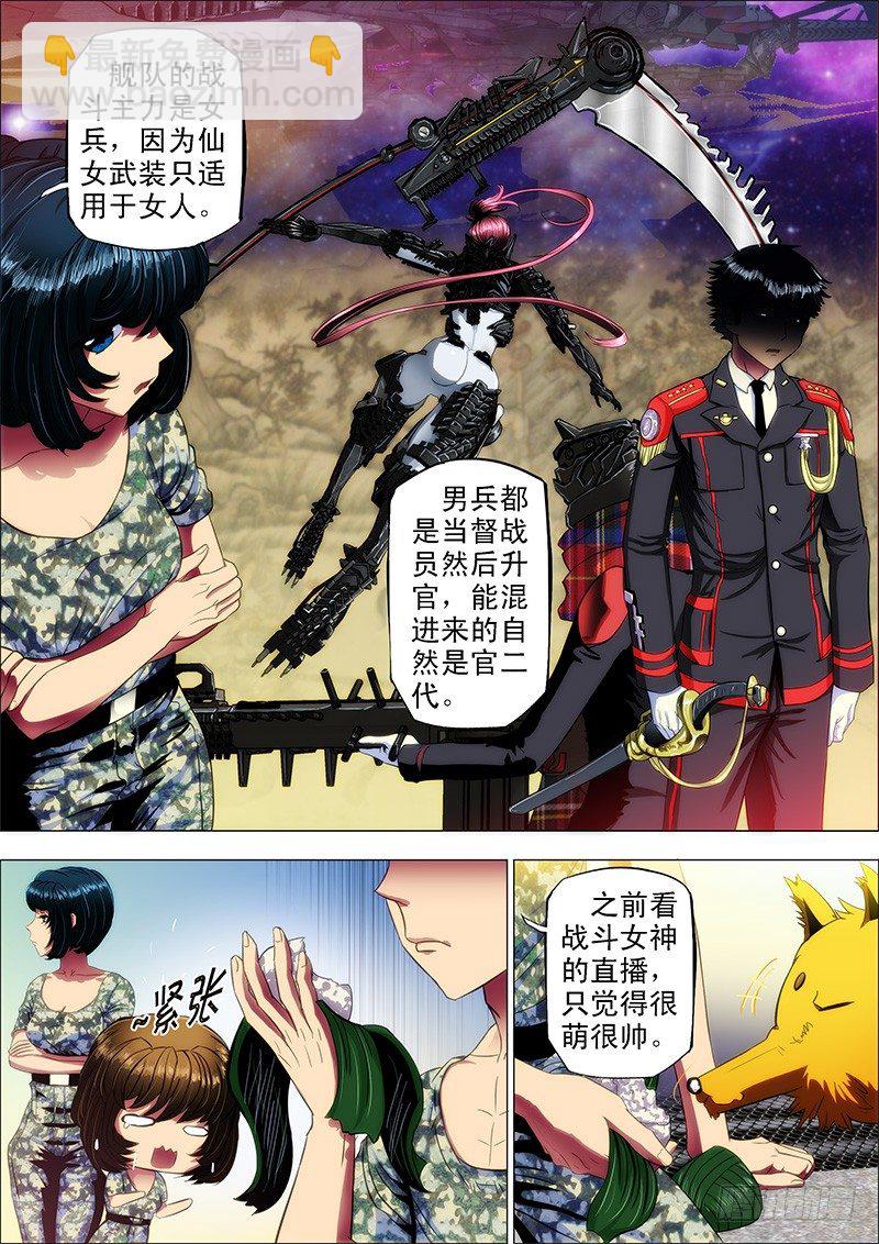 🍣铁姬钢兵 7：中医姐妹 第5页