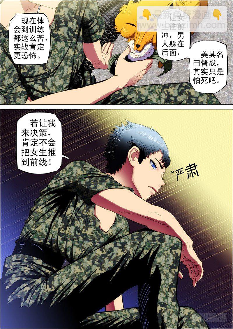 🍣铁姬钢兵 7：中医姐妹 第6页