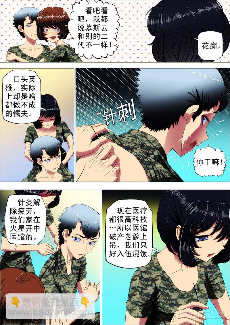 🍣铁姬钢兵 7：中医姐妹 第7页