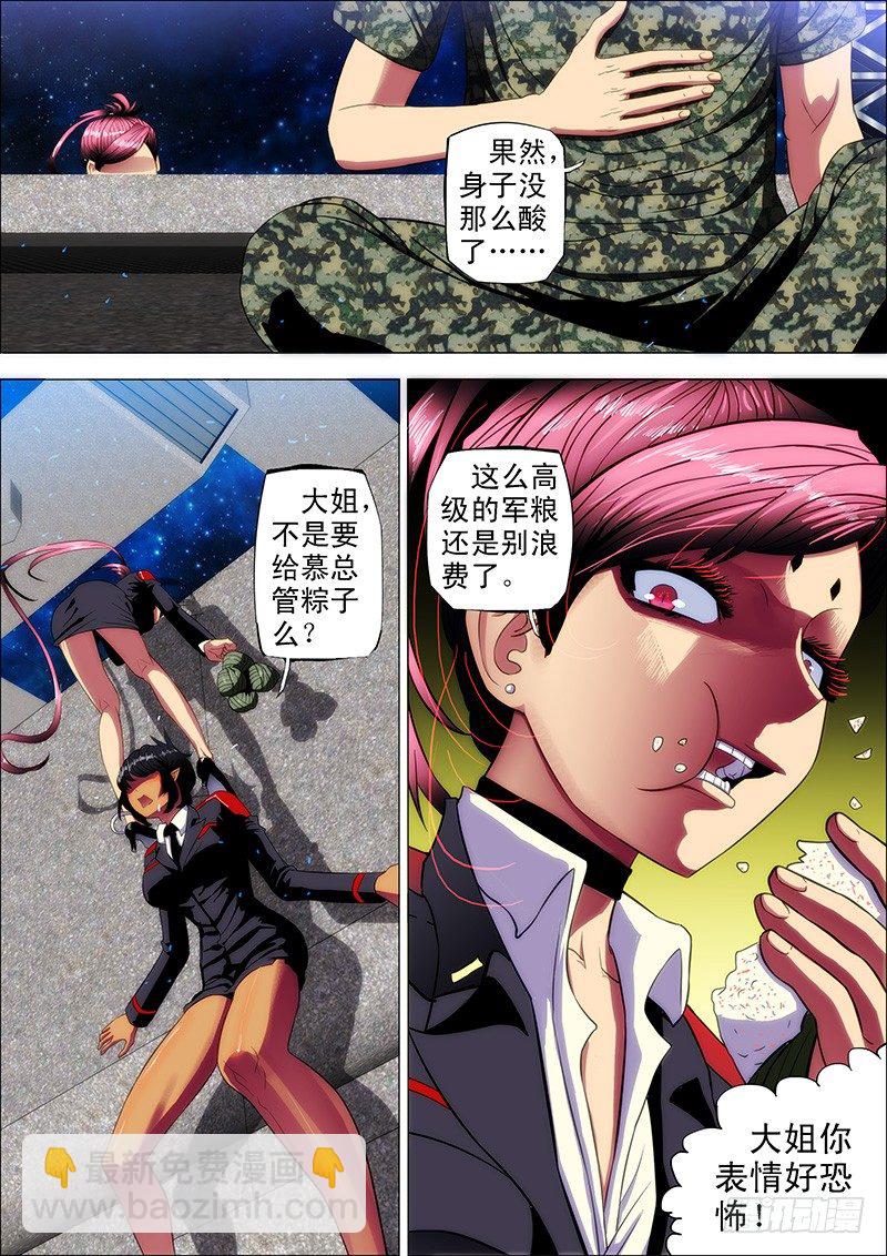 🍣铁姬钢兵 7：中医姐妹 第8页