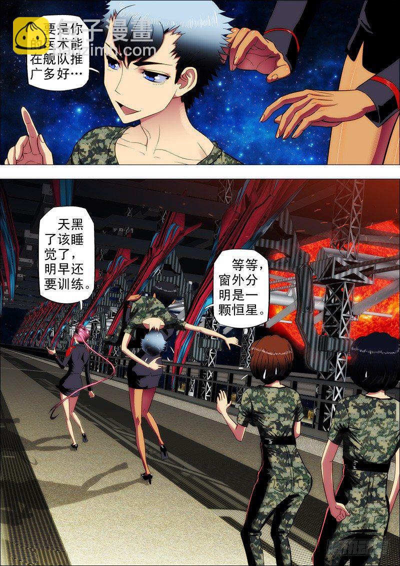 🍣铁姬钢兵 7：中医姐妹 第9页