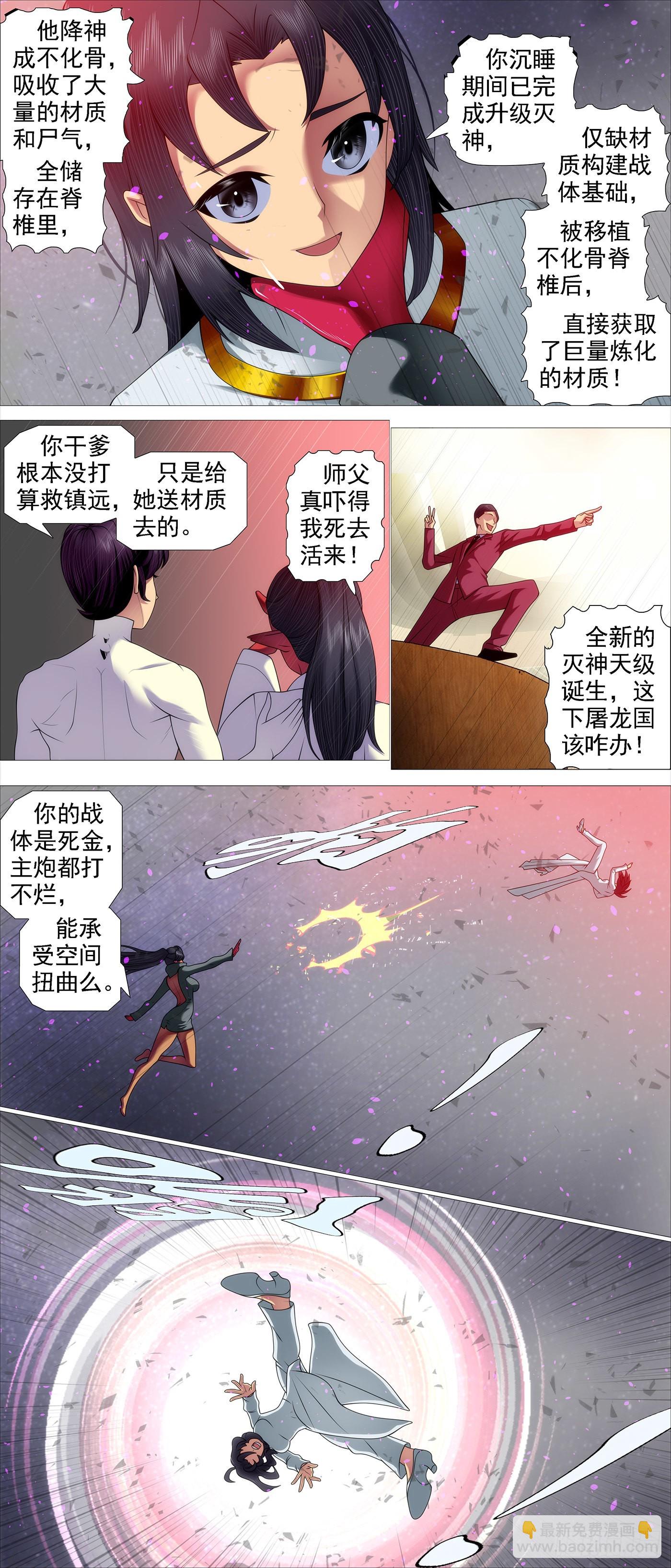 🍣铁姬钢兵 另一种忠诚 第3页