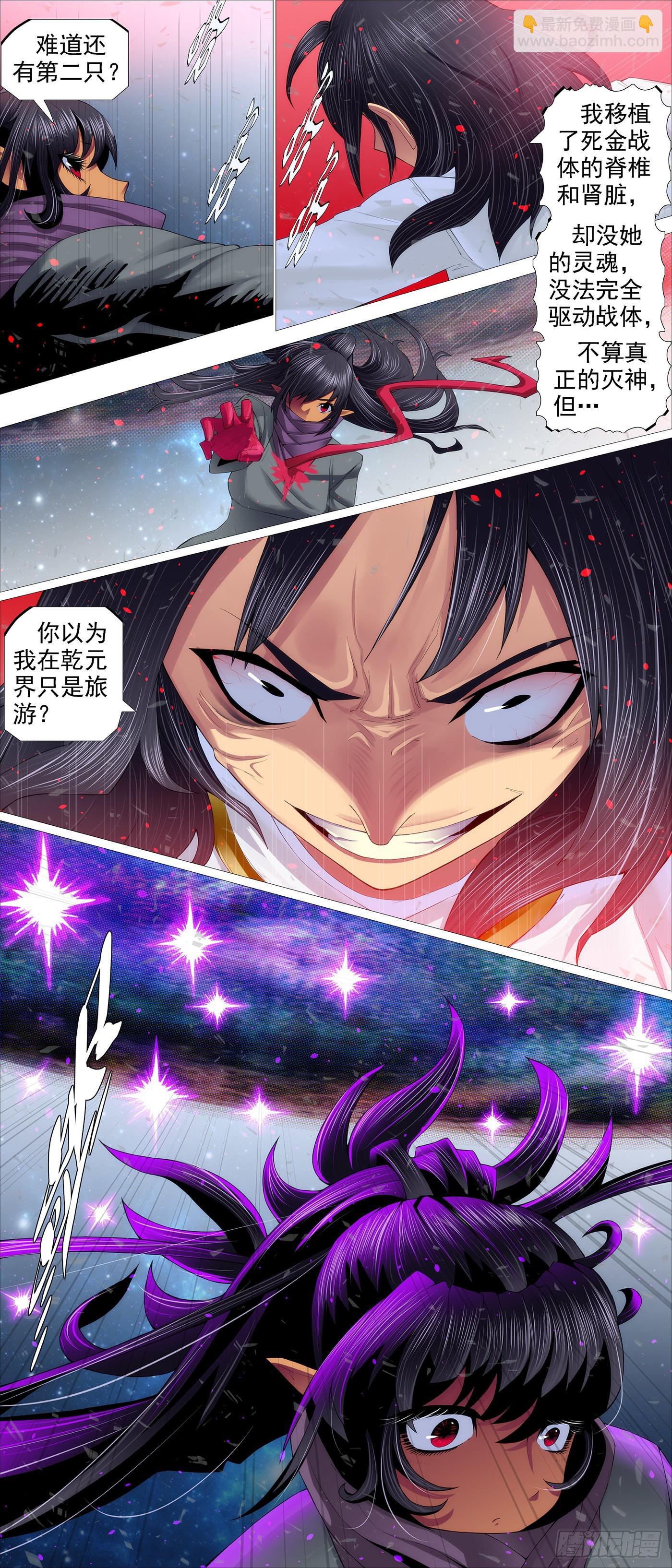 🍣铁姬钢兵 另一种忠诚 第5页