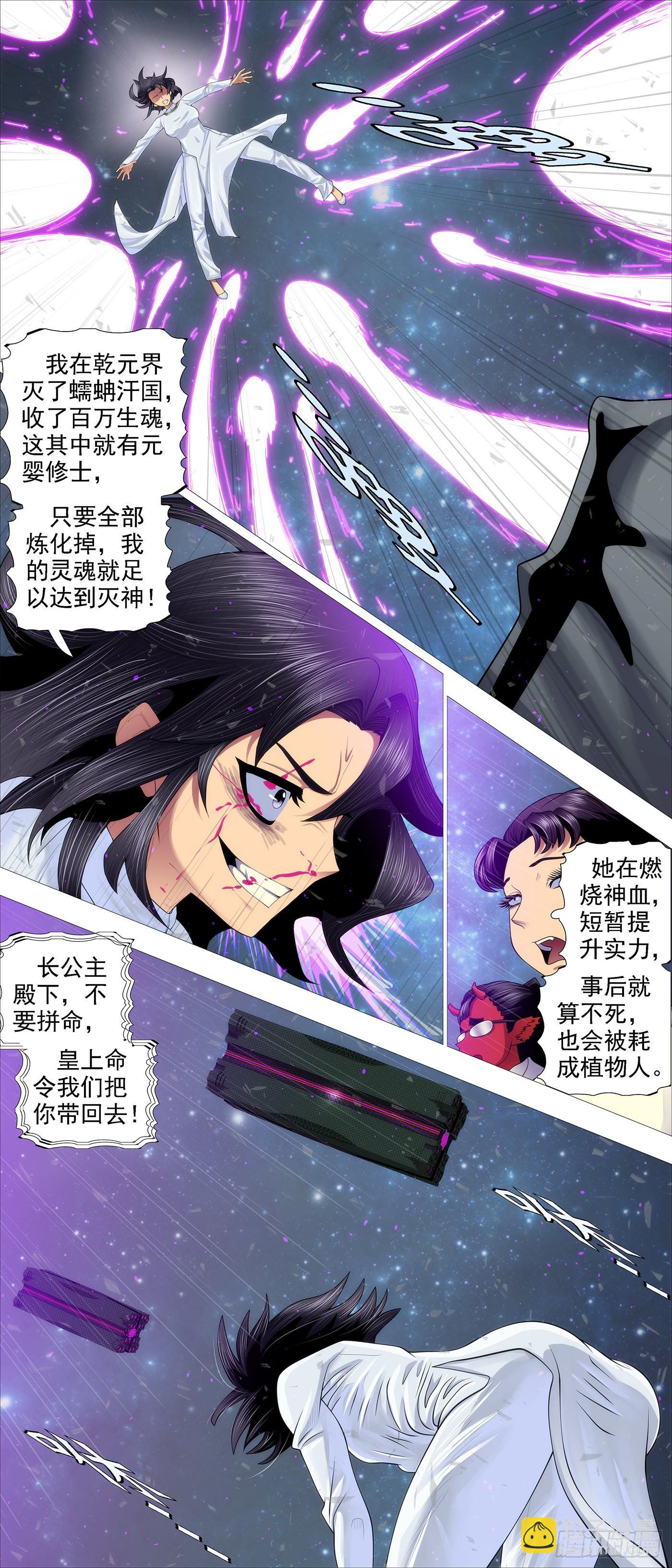 🍣铁姬钢兵 另一种忠诚 第6页