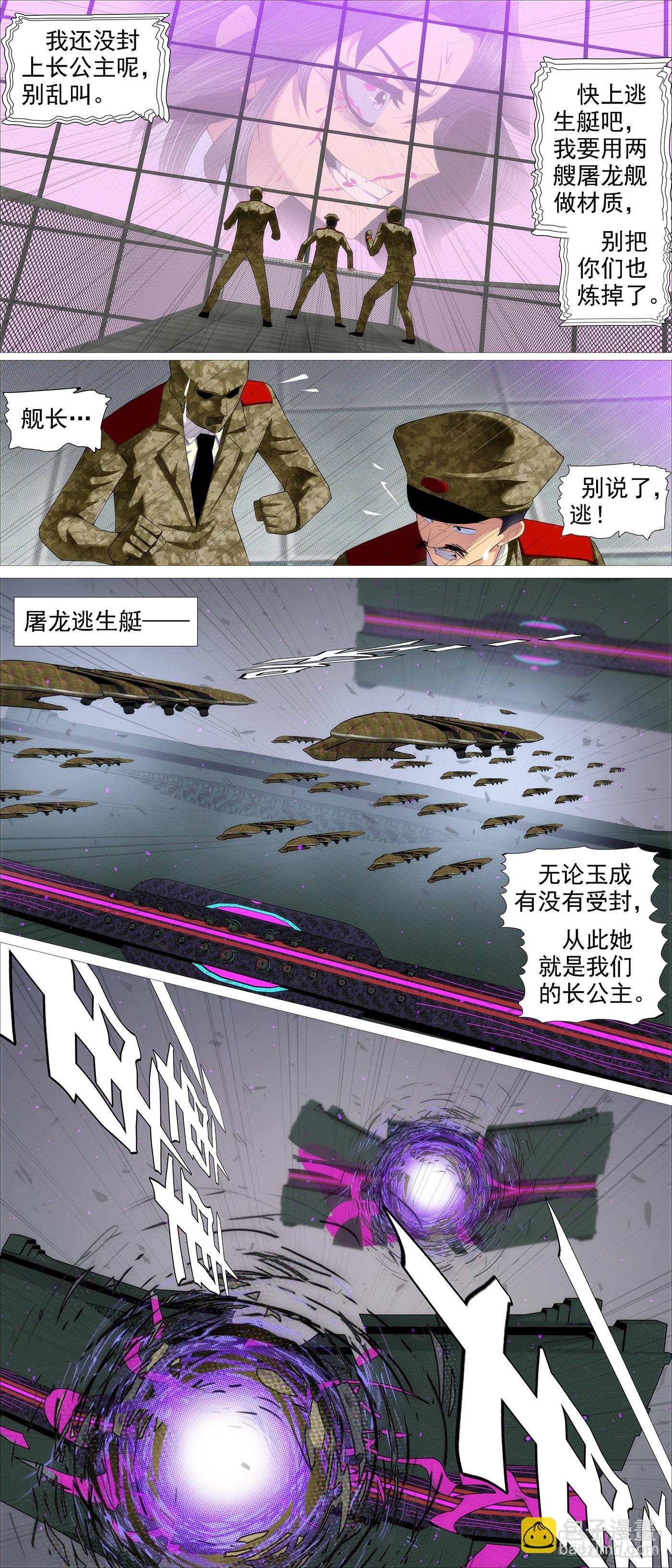 🍣铁姬钢兵 另一种忠诚 第7页