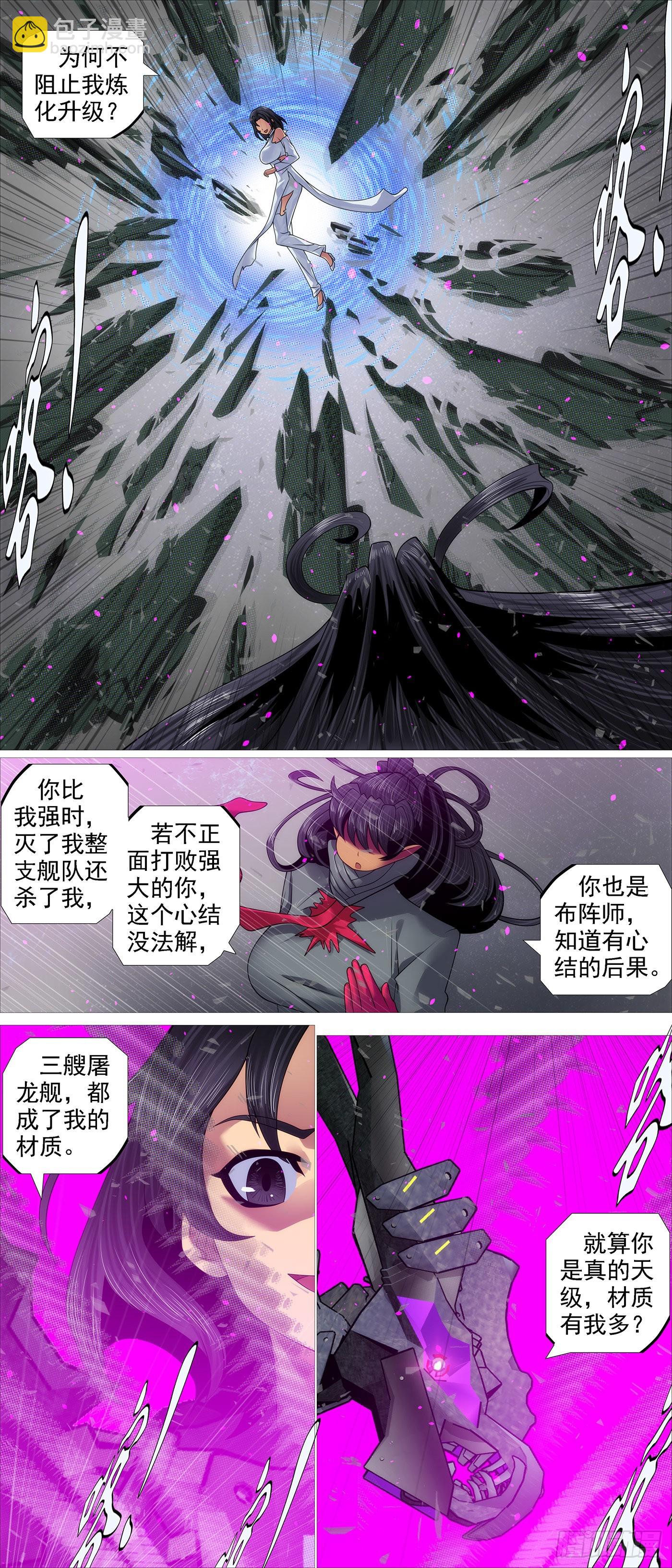 🍣铁姬钢兵 另一种忠诚 第8页