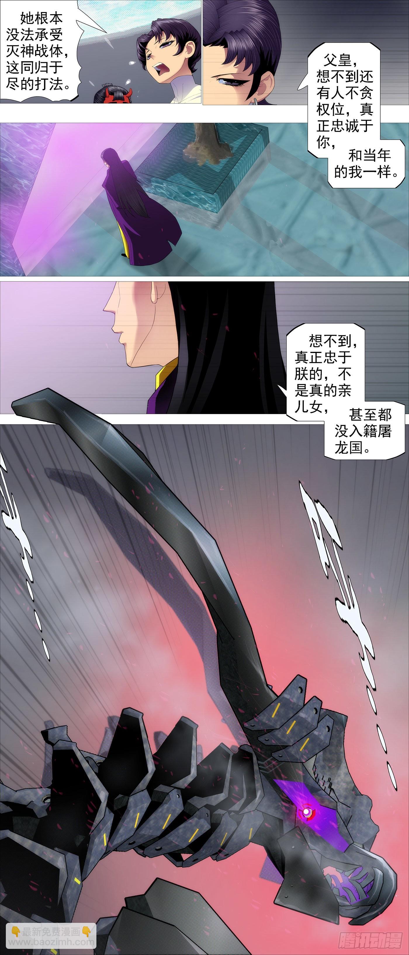 🍣铁姬钢兵 另一种忠诚 第9页