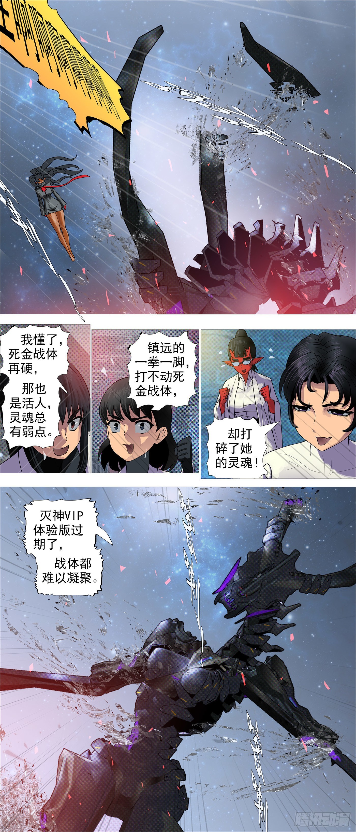 🍣铁姬钢兵 你没资格见老慕 第1页