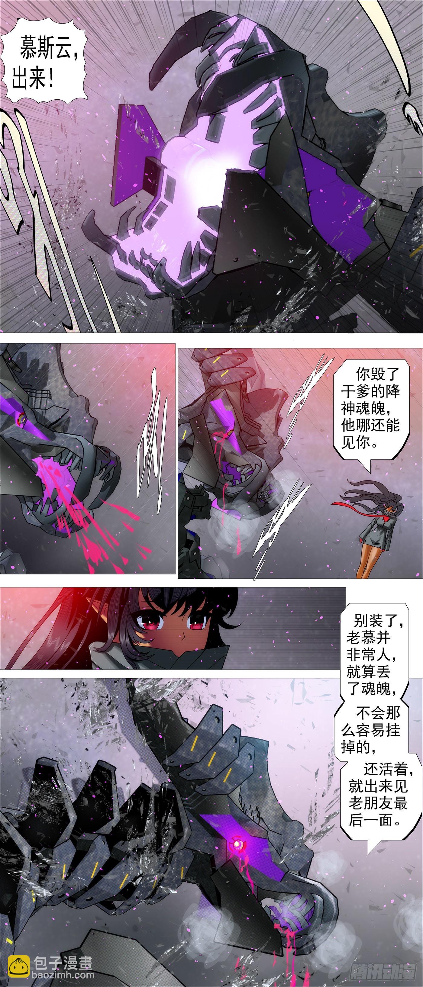 🍣铁姬钢兵 你没资格见老慕 第10页