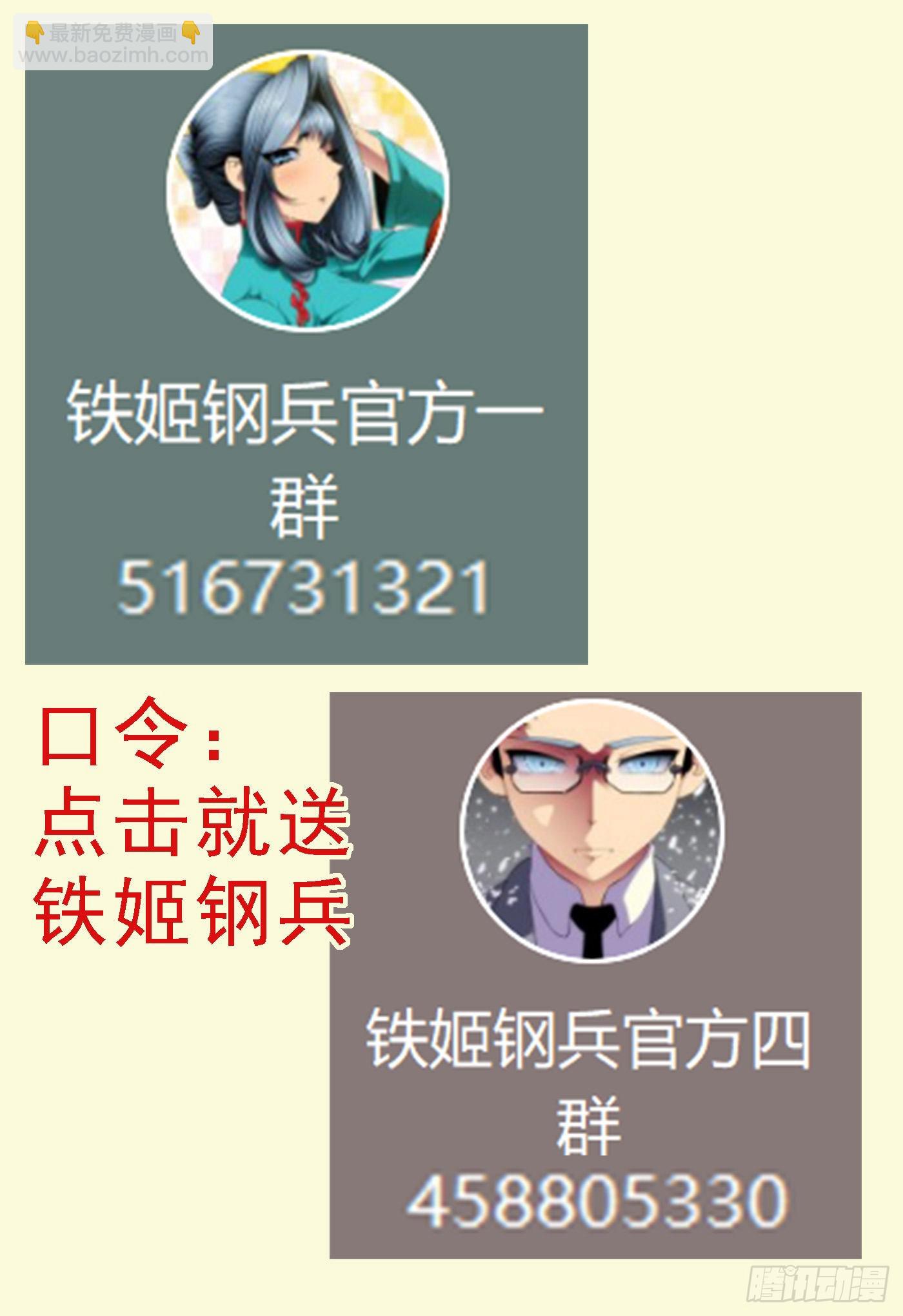 🍣铁姬钢兵 你没资格见老慕 第12页