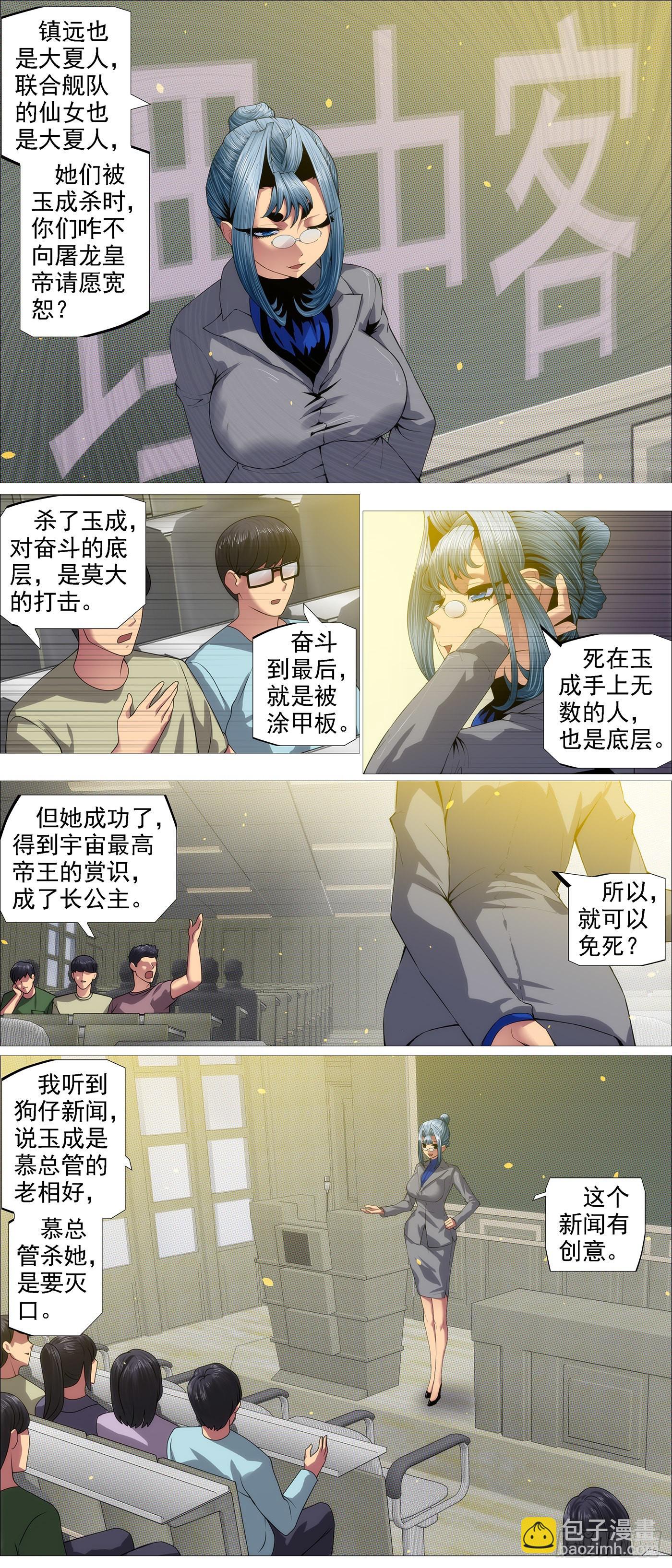 🍣铁姬钢兵 你没资格见老慕 第4页