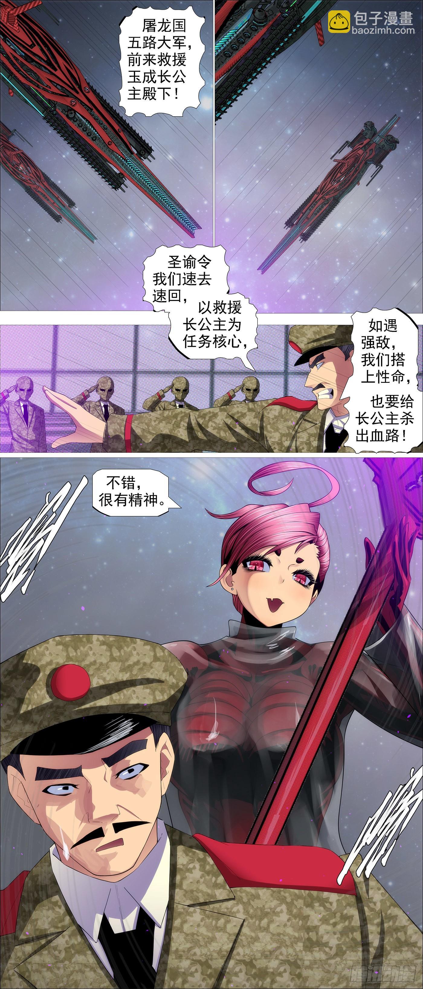 🍣铁姬钢兵 你没资格见老慕 第5页