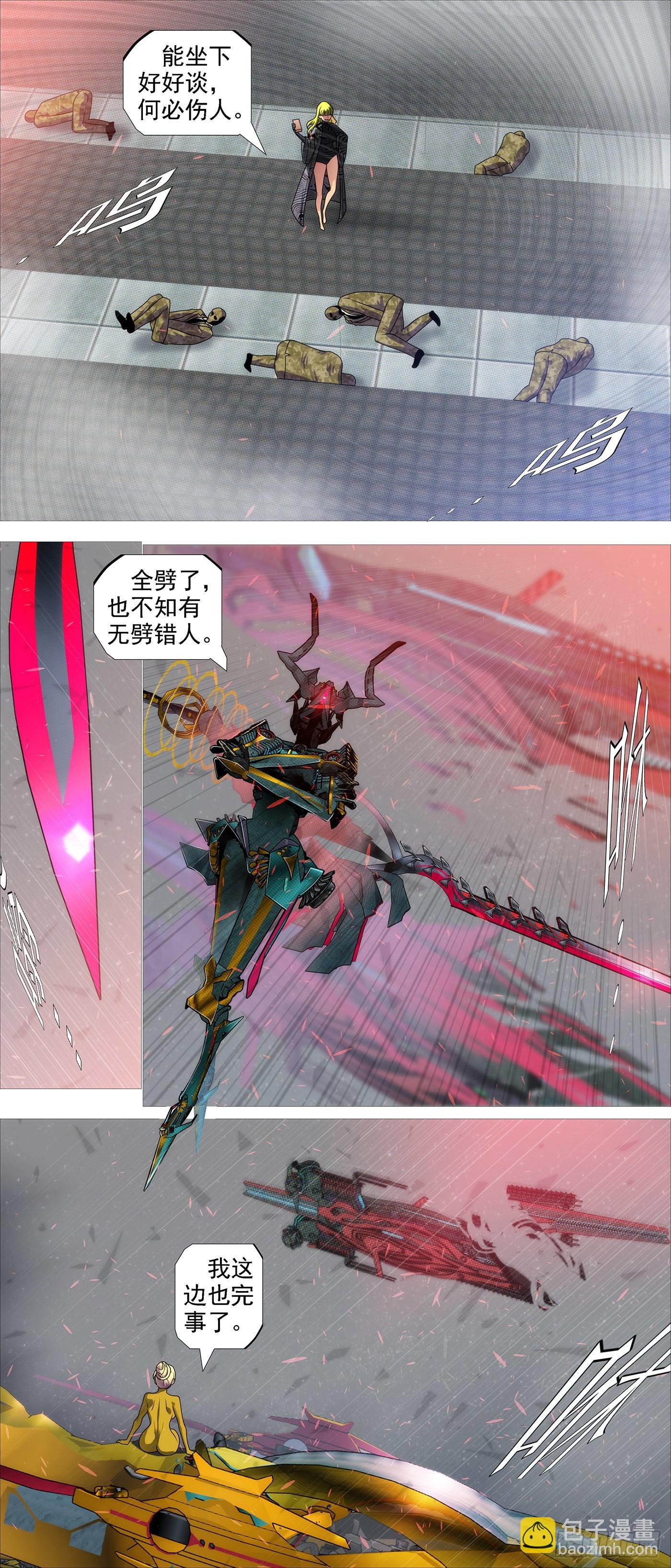 🍣铁姬钢兵 你没资格见老慕 第8页