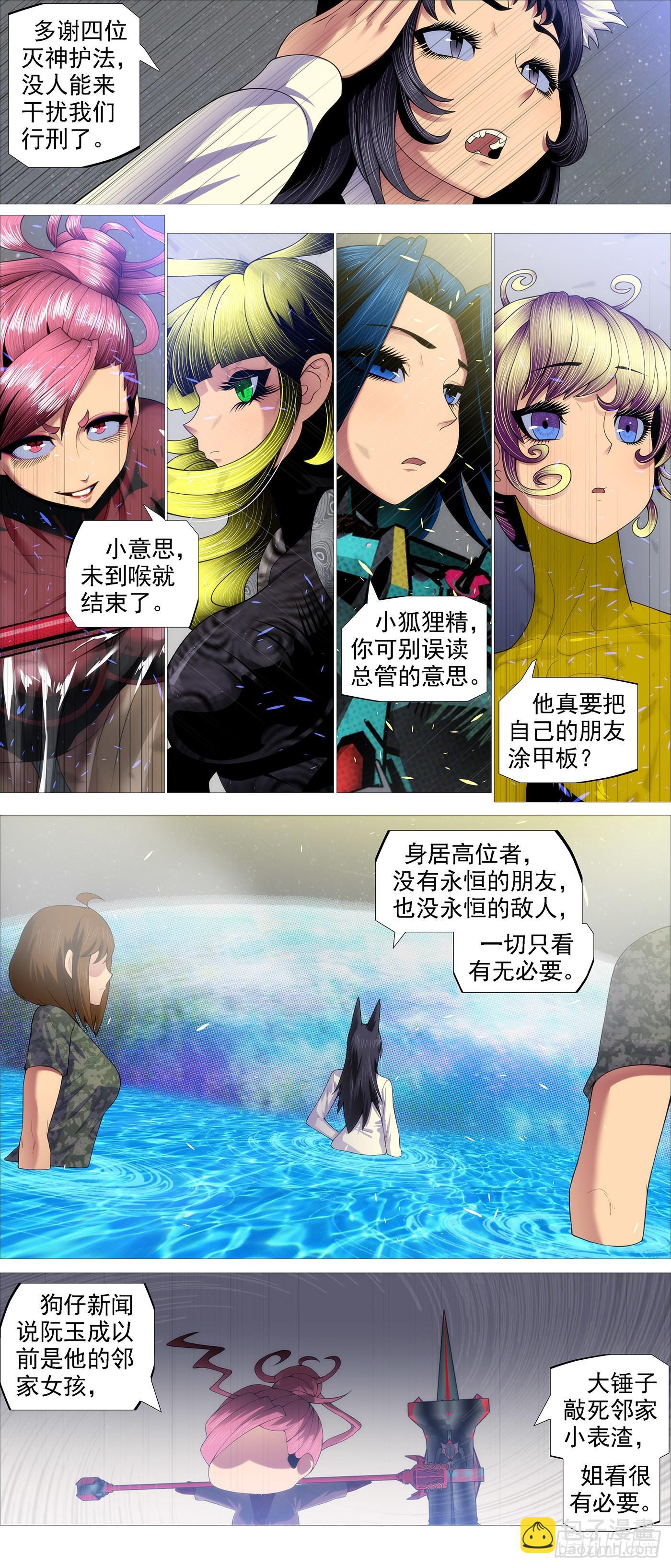 🍣铁姬钢兵 你没资格见老慕 第9页