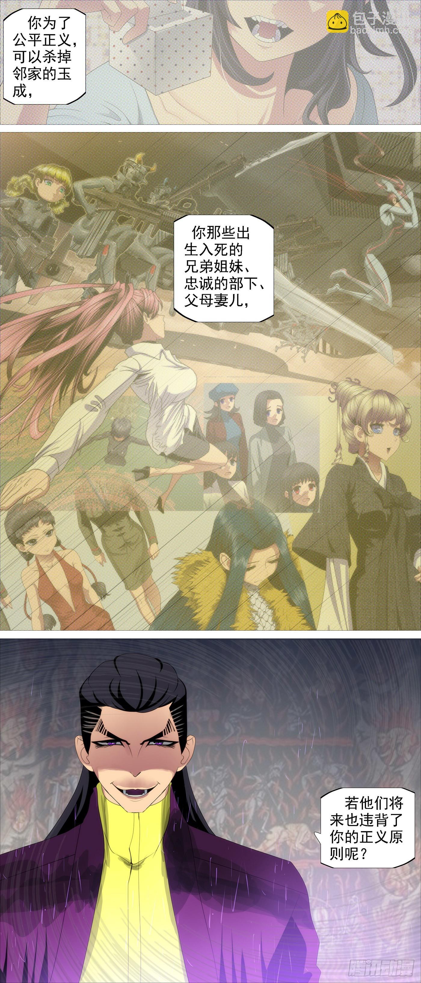 🍣铁姬钢兵 恶龙的公平 第10页