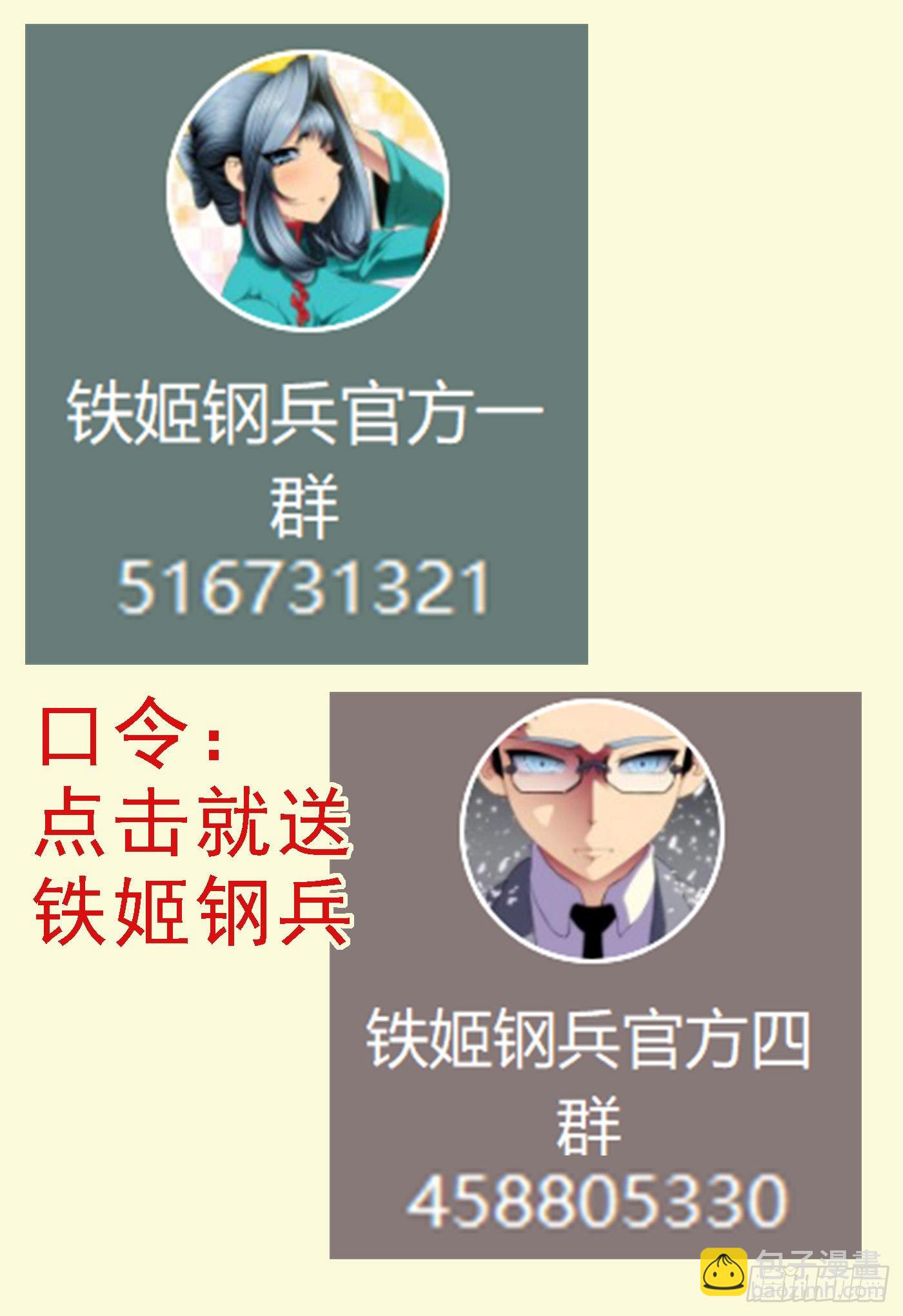 🍣铁姬钢兵 恶龙的公平 第12页