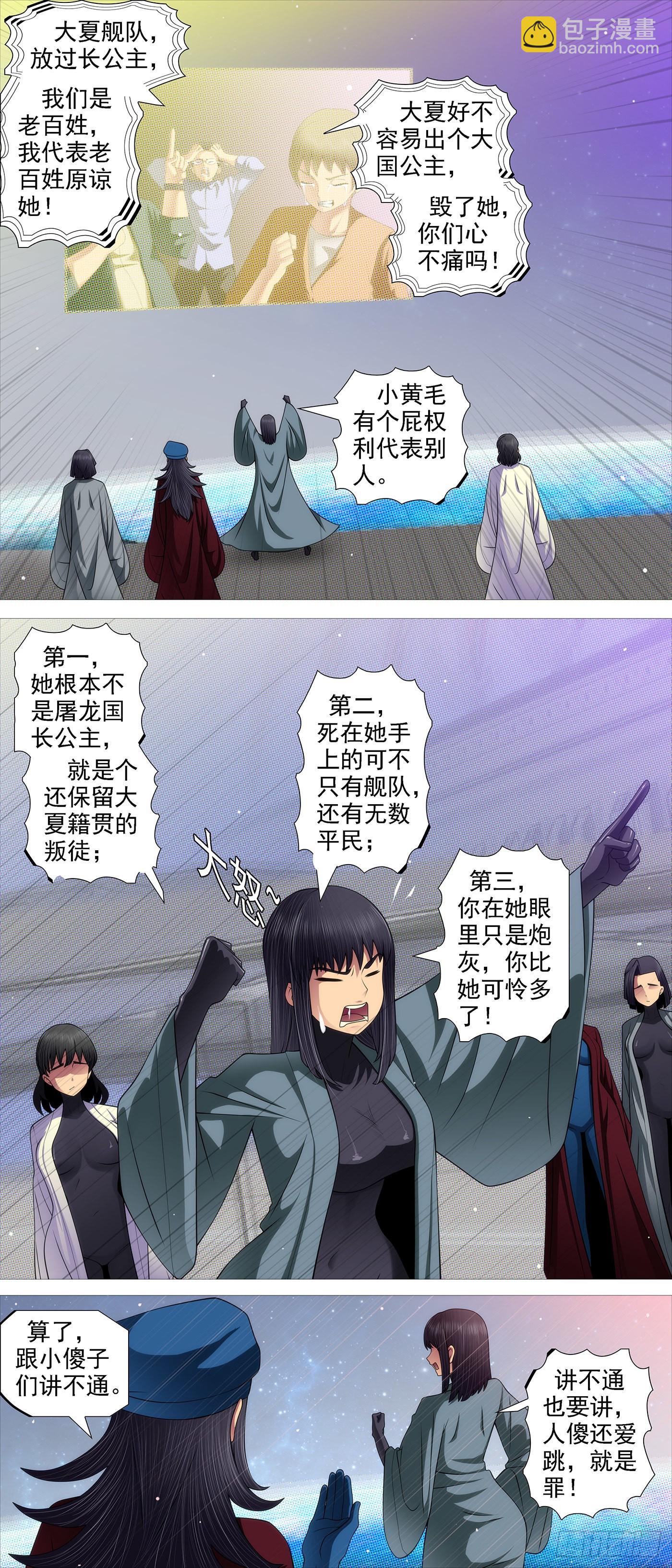 🍣铁姬钢兵 恶龙的公平 第2页
