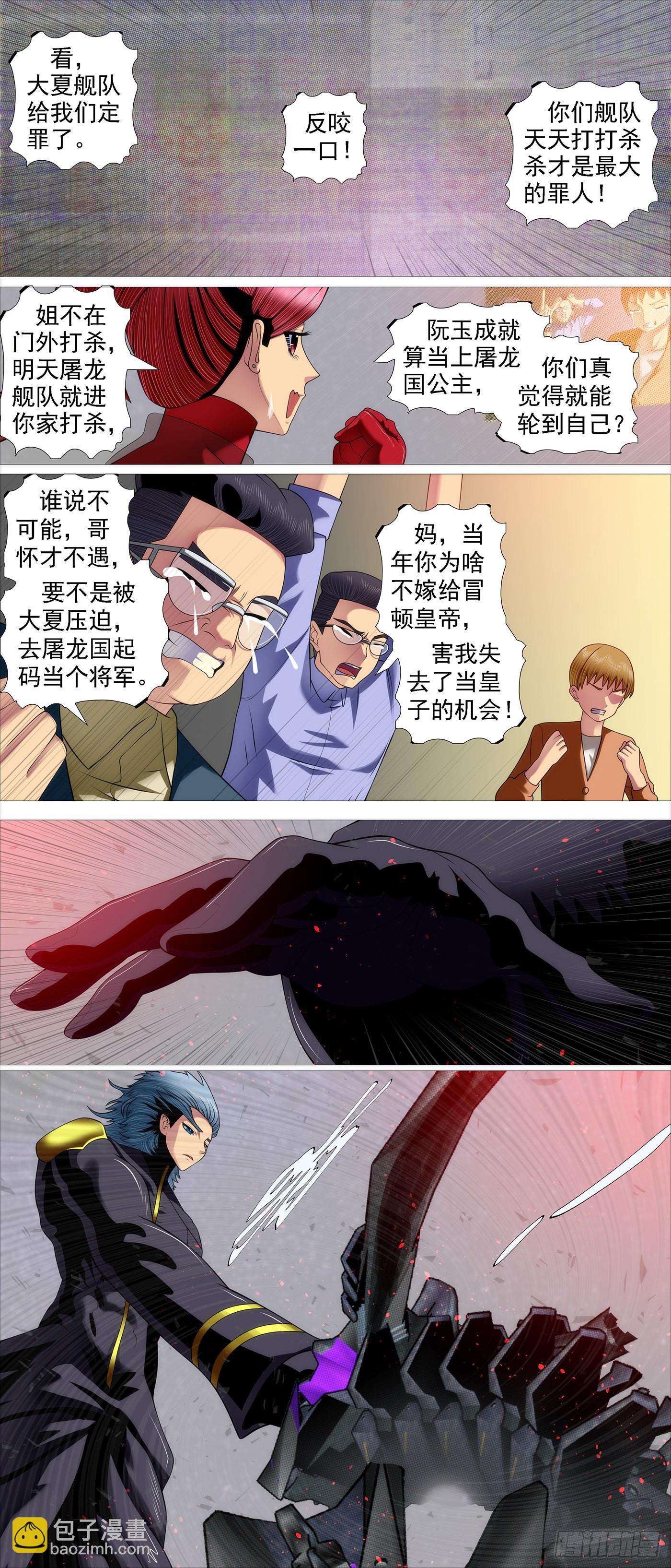 🍣铁姬钢兵 恶龙的公平 第3页