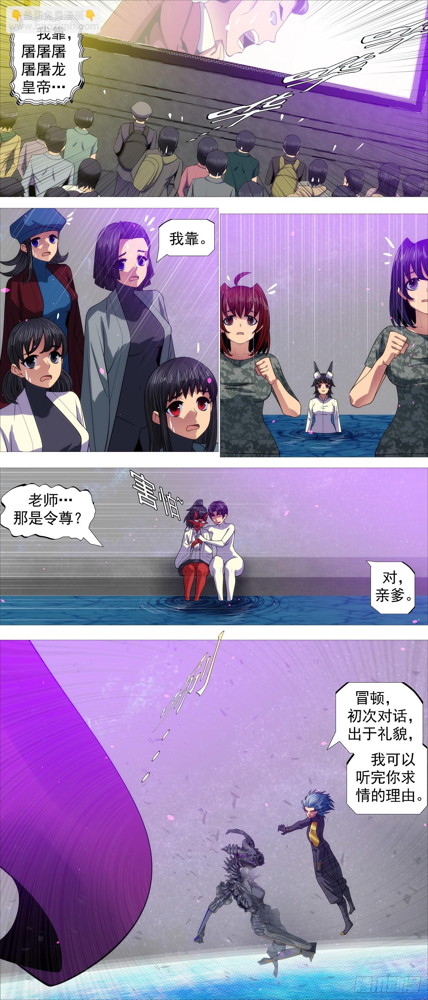 🍣铁姬钢兵 恶龙的公平 第5页