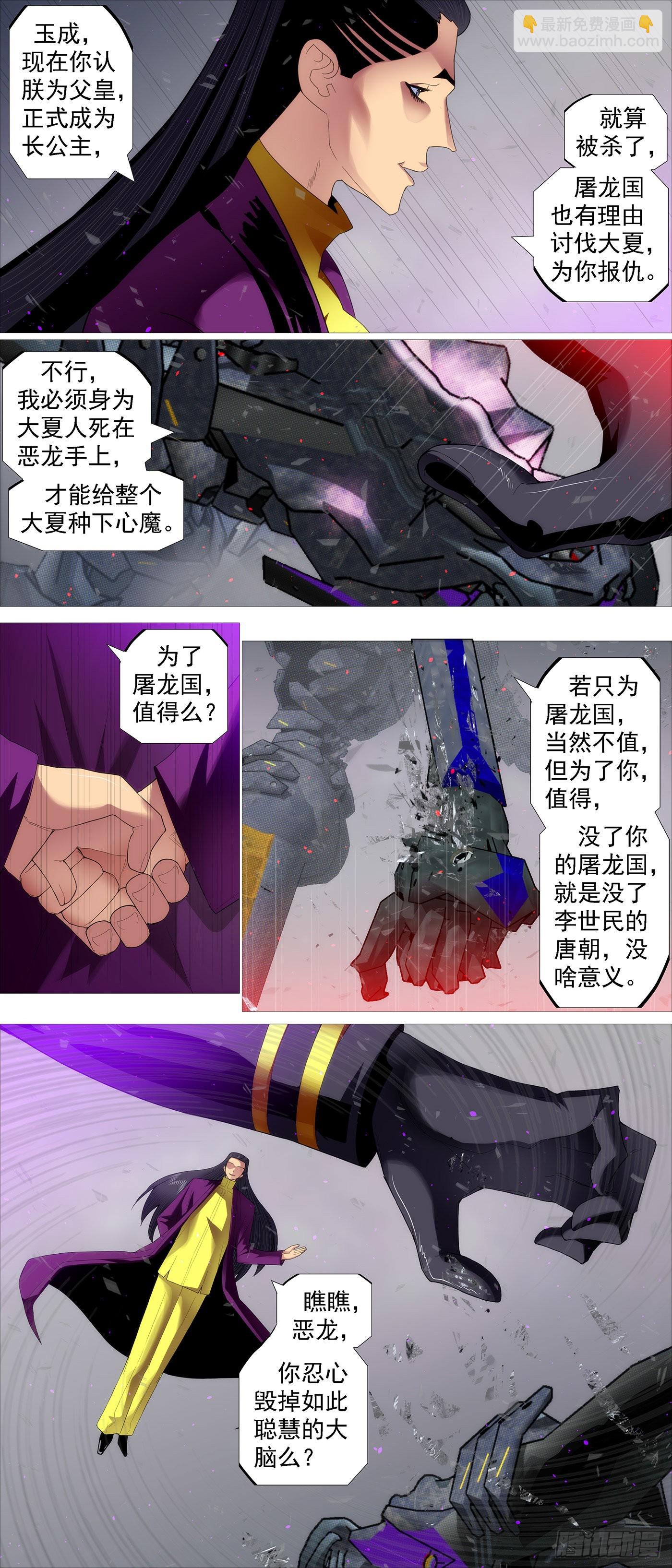 🍣铁姬钢兵 恶龙的公平 第7页