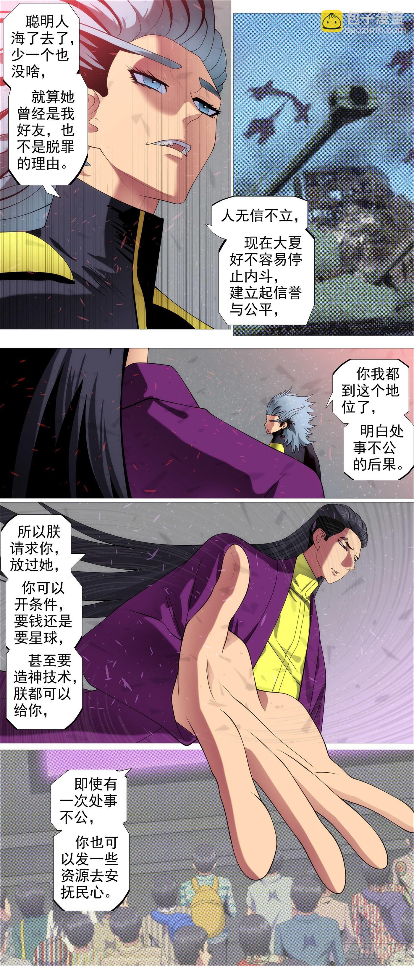 🍣铁姬钢兵 恶龙的公平 第8页
