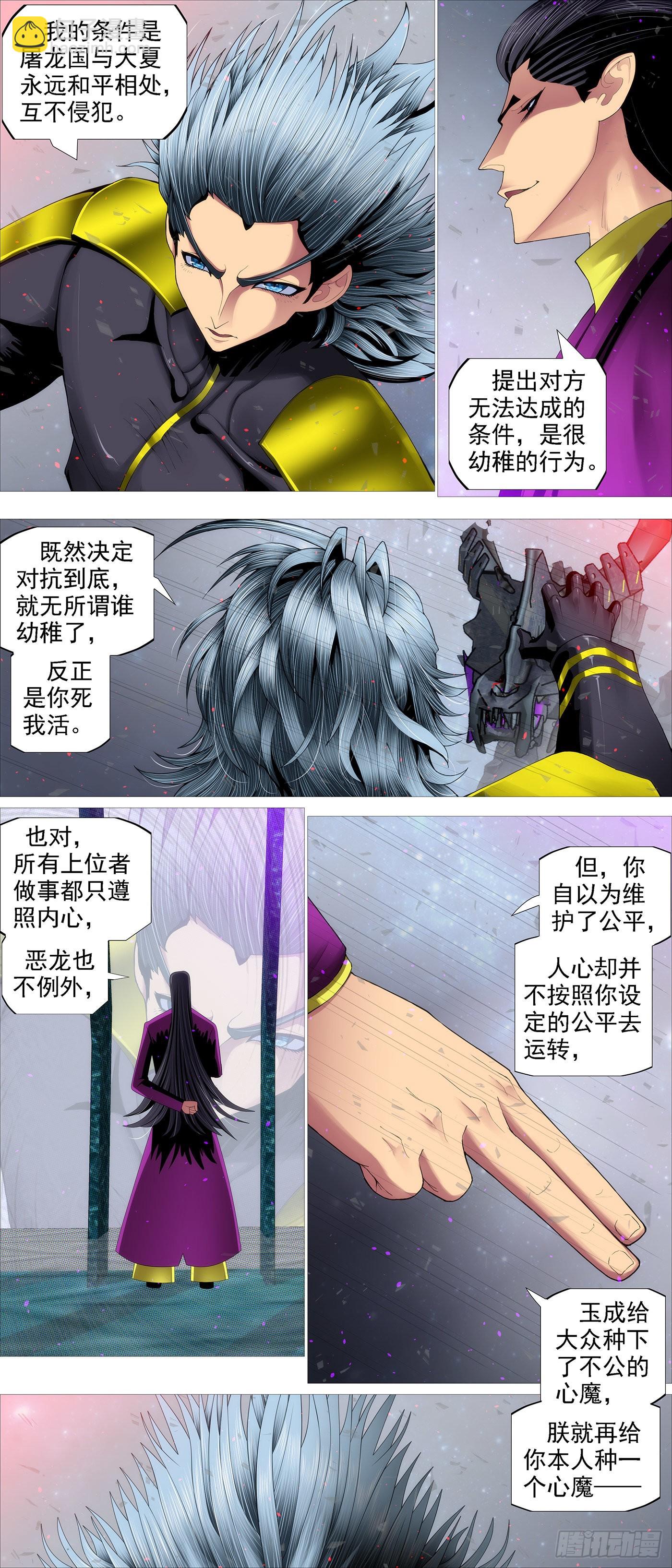 🍣铁姬钢兵 恶龙的公平 第9页