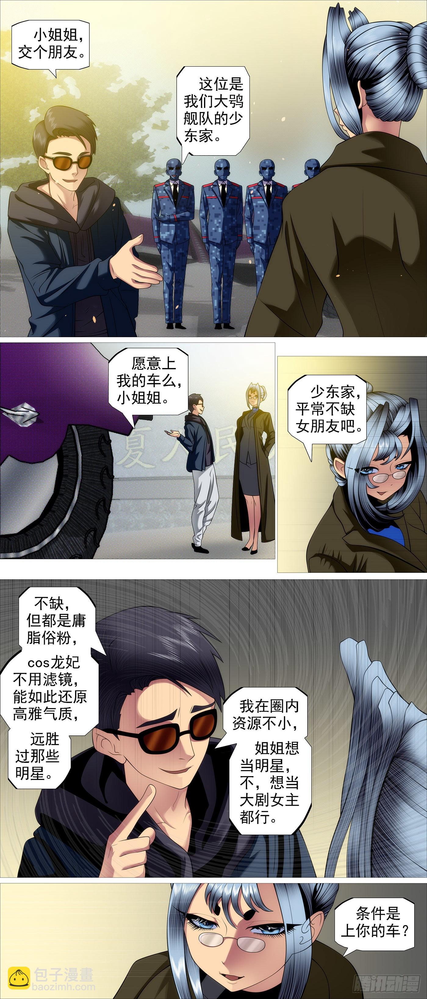 🍣铁姬钢兵 你能成神 第2页