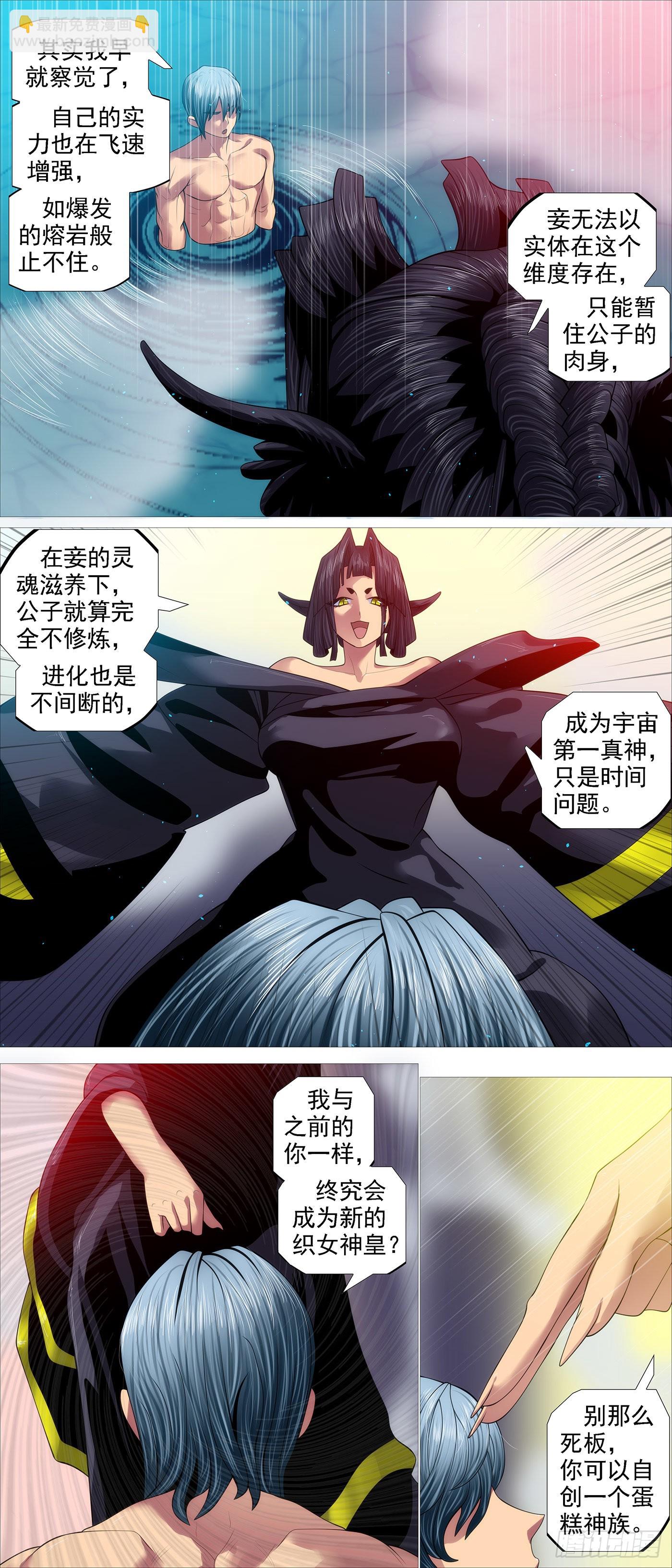 🍣铁姬钢兵 你能成神 第4页
