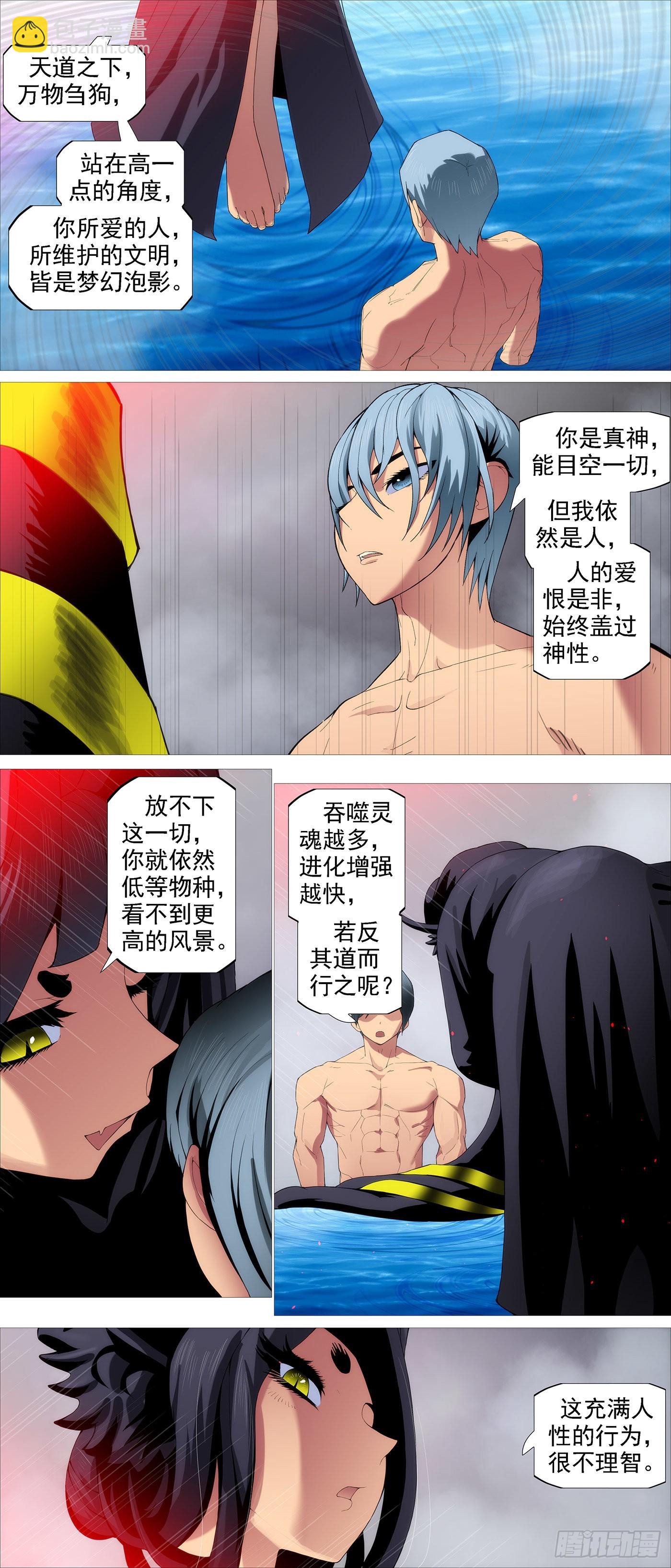 🍣铁姬钢兵 你能成神 第6页