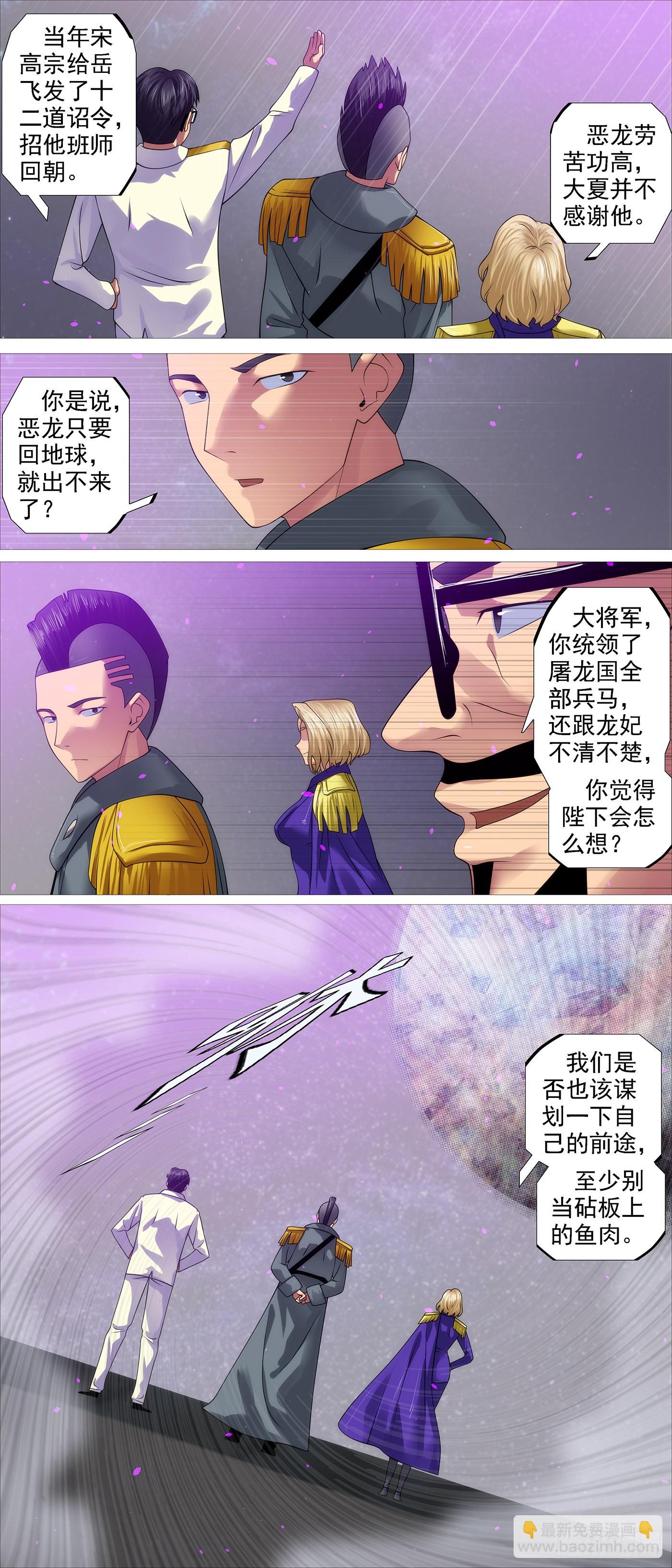 🍣铁姬钢兵 野心密谋 第10页
