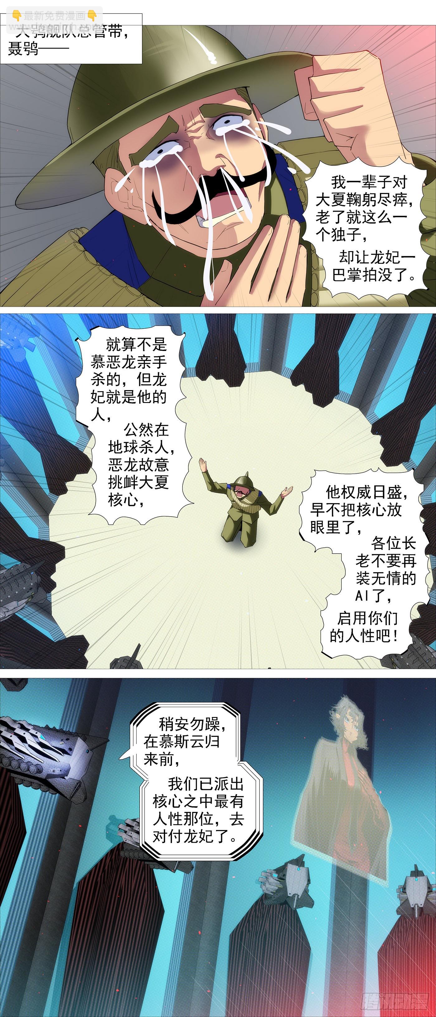 🍣铁姬钢兵 野心密谋 第11页