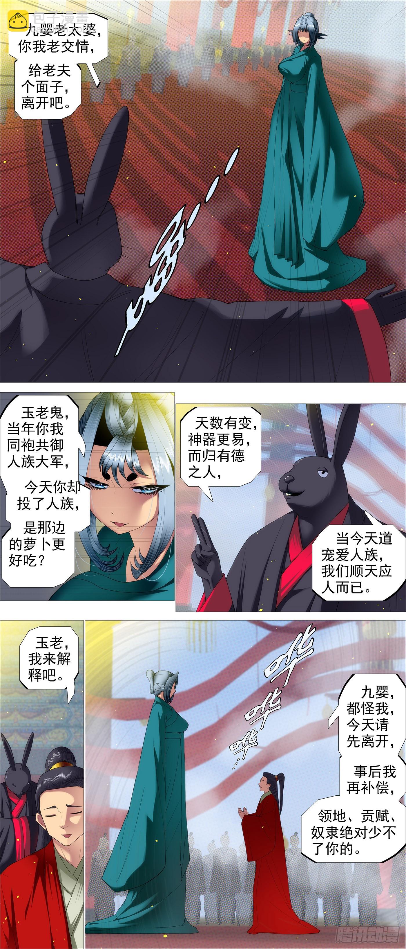 🍣铁姬钢兵 野心密谋 第2页