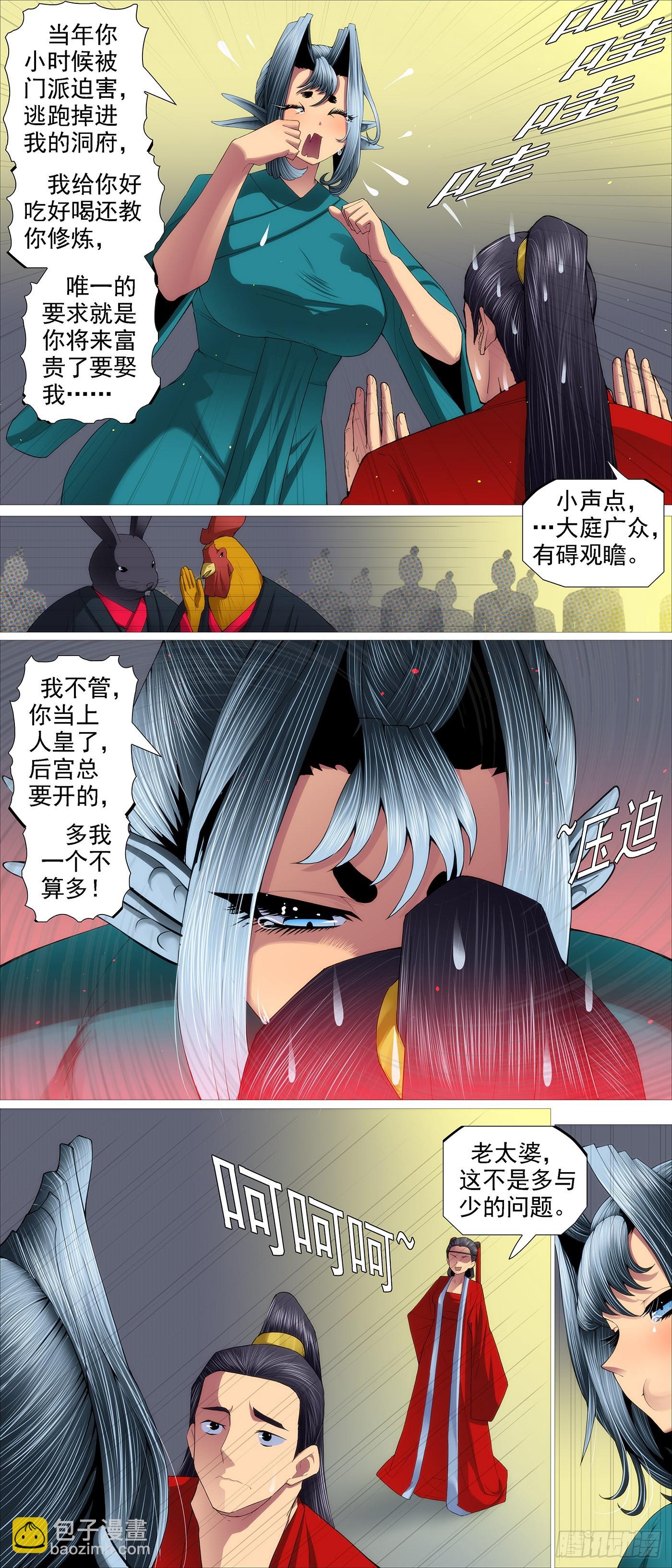 🍣铁姬钢兵 野心密谋 第3页