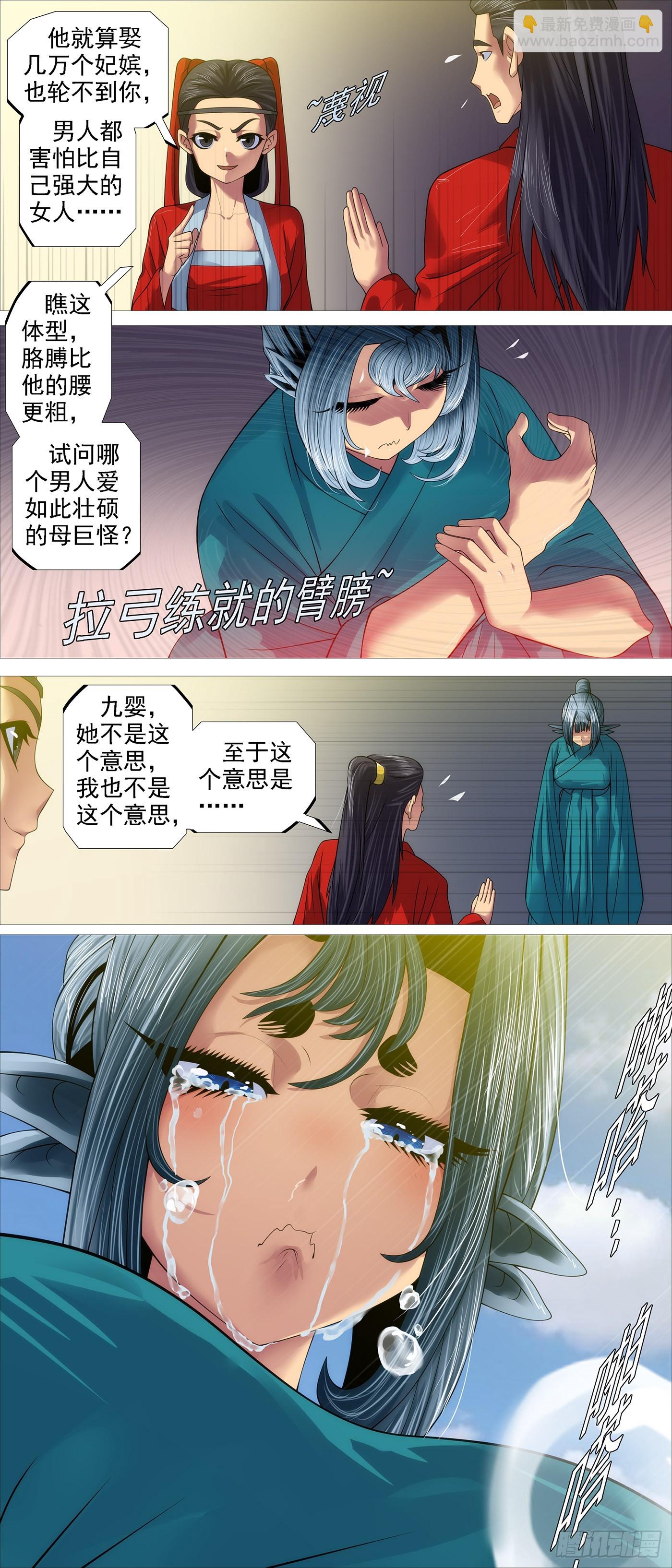 🍣铁姬钢兵 野心密谋 第4页