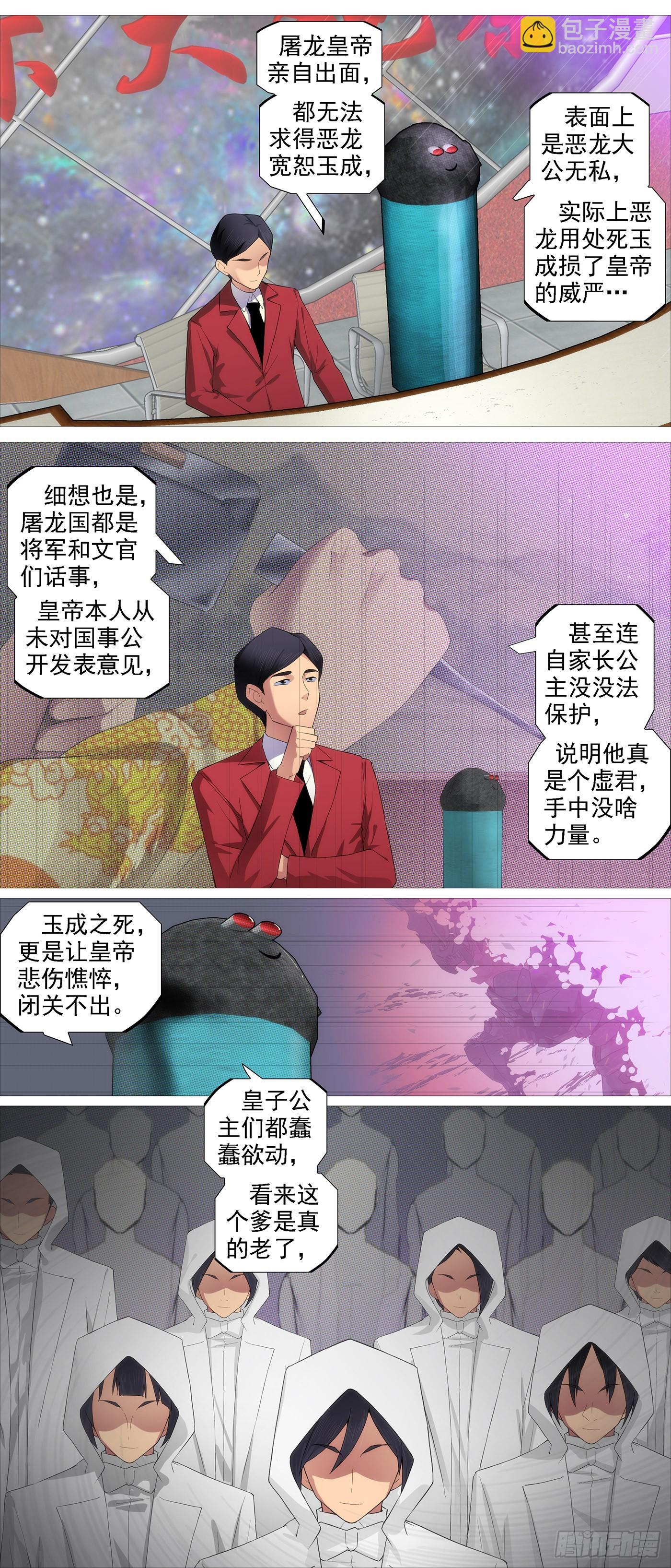 🍣铁姬钢兵 野心密谋 第5页