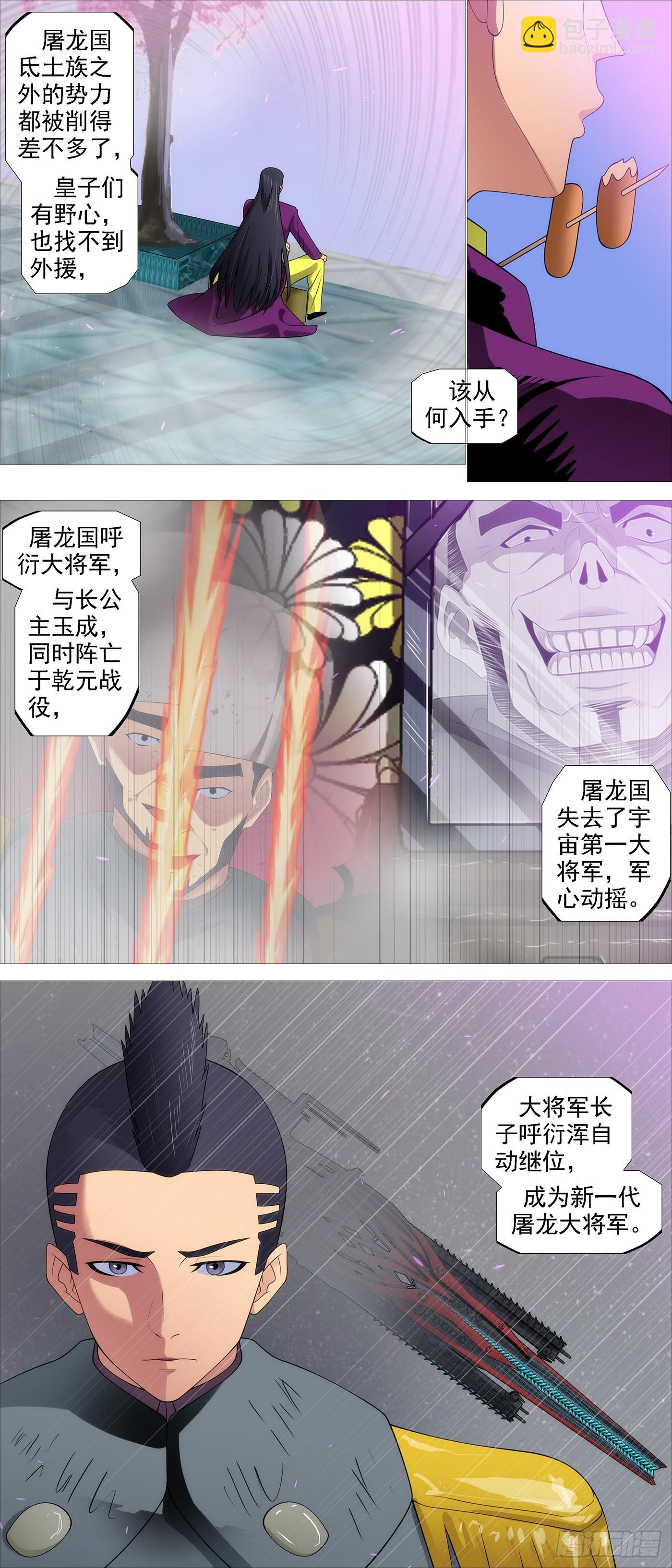 🍣铁姬钢兵 野心密谋 第6页