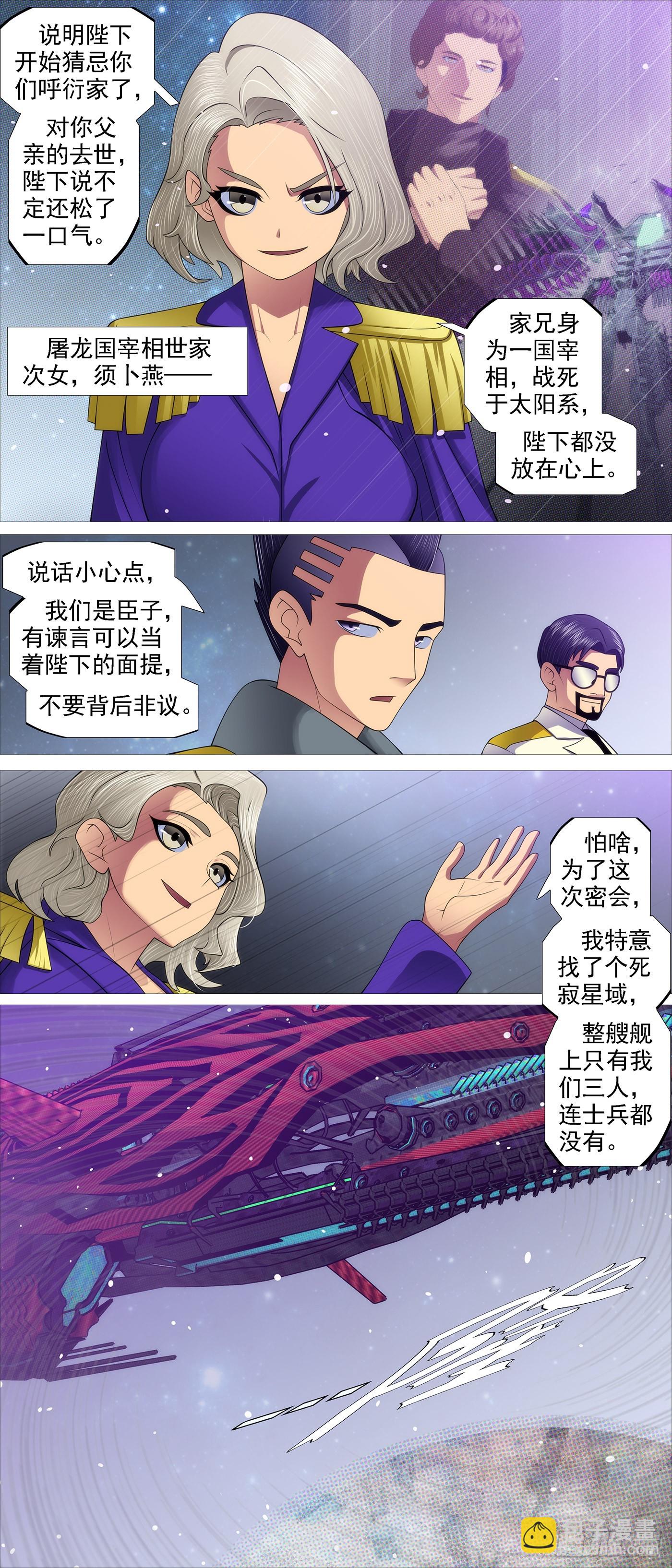 🍣铁姬钢兵 野心密谋 第8页