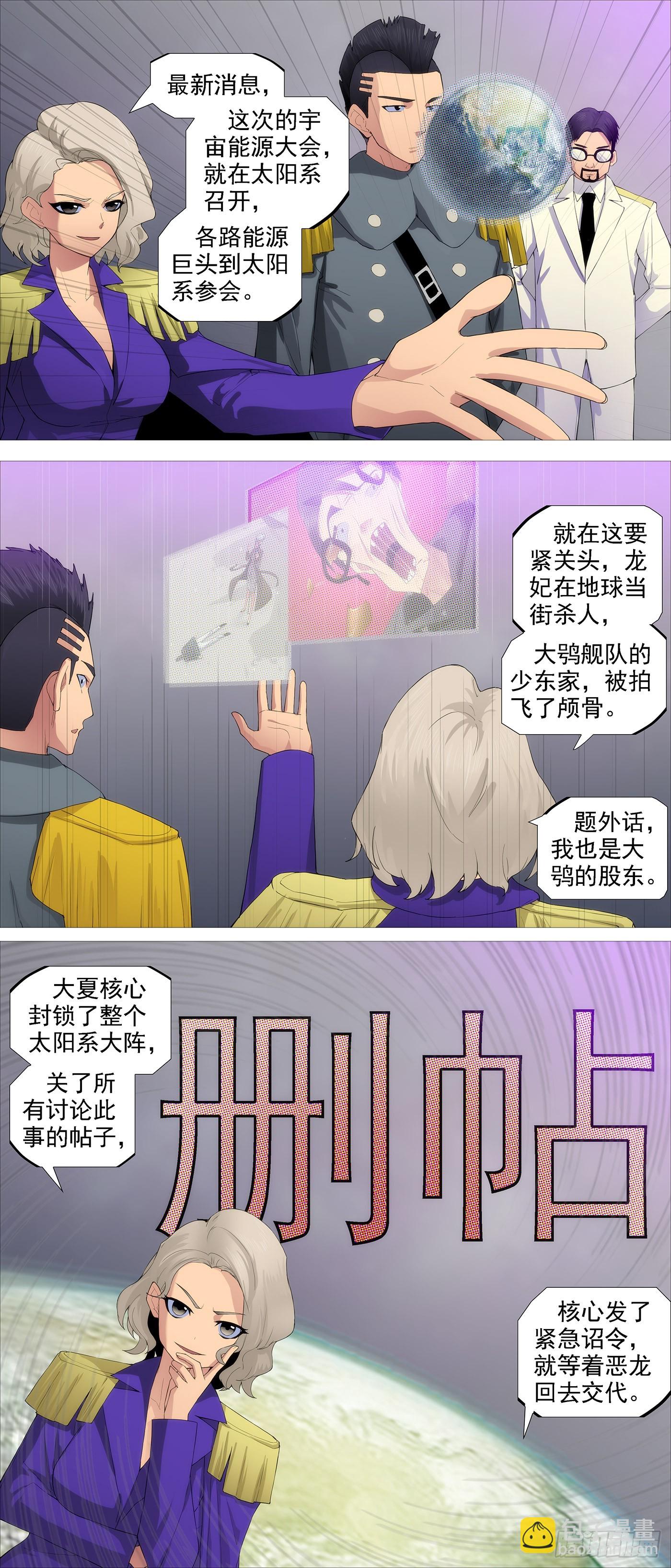 🍣铁姬钢兵 野心密谋 第9页