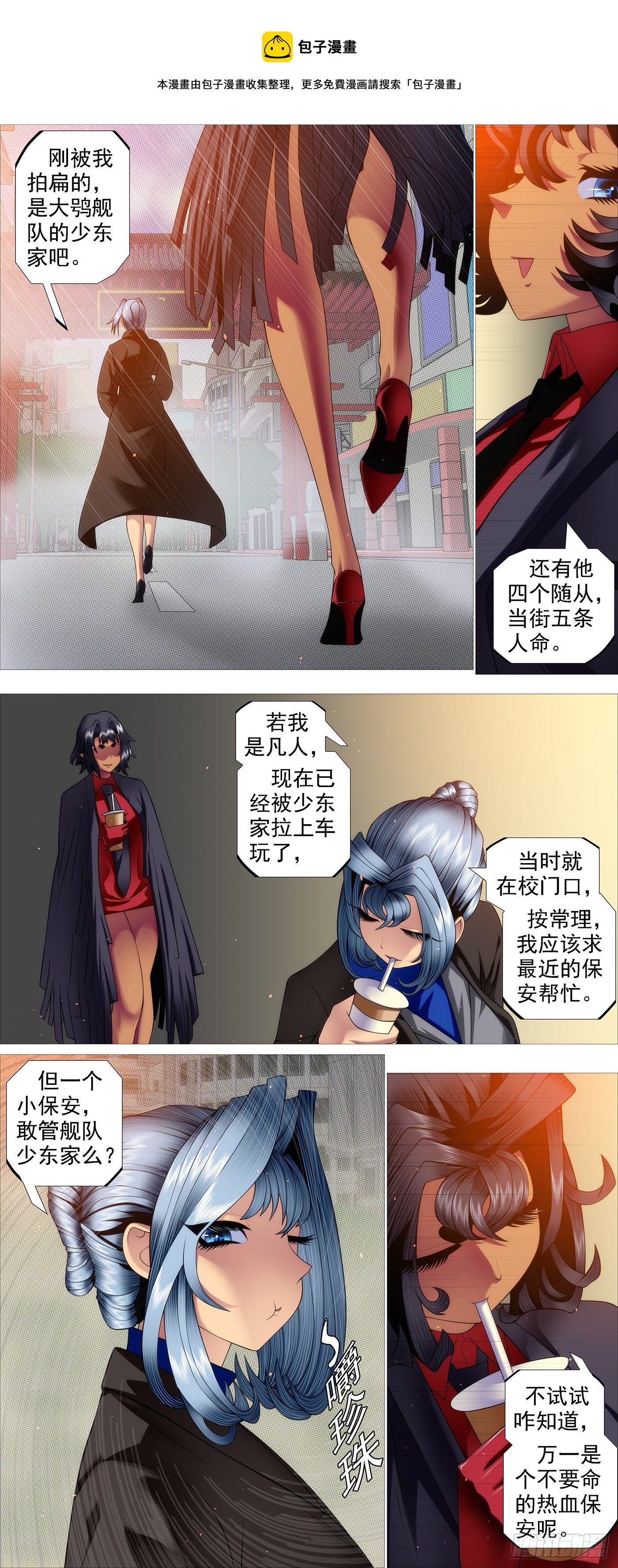 🍣铁姬钢兵 龙妃不吃人 第1页