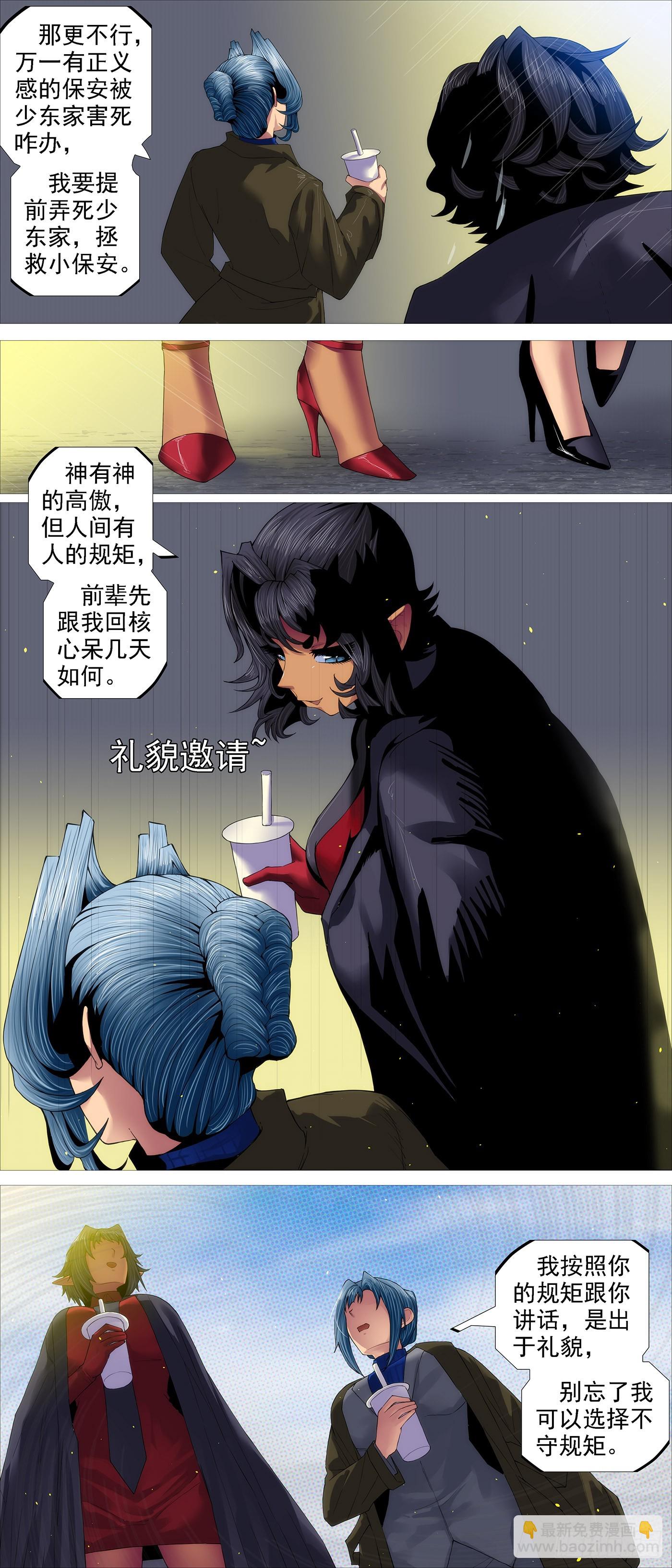 🍣铁姬钢兵 龙妃不吃人 第2页