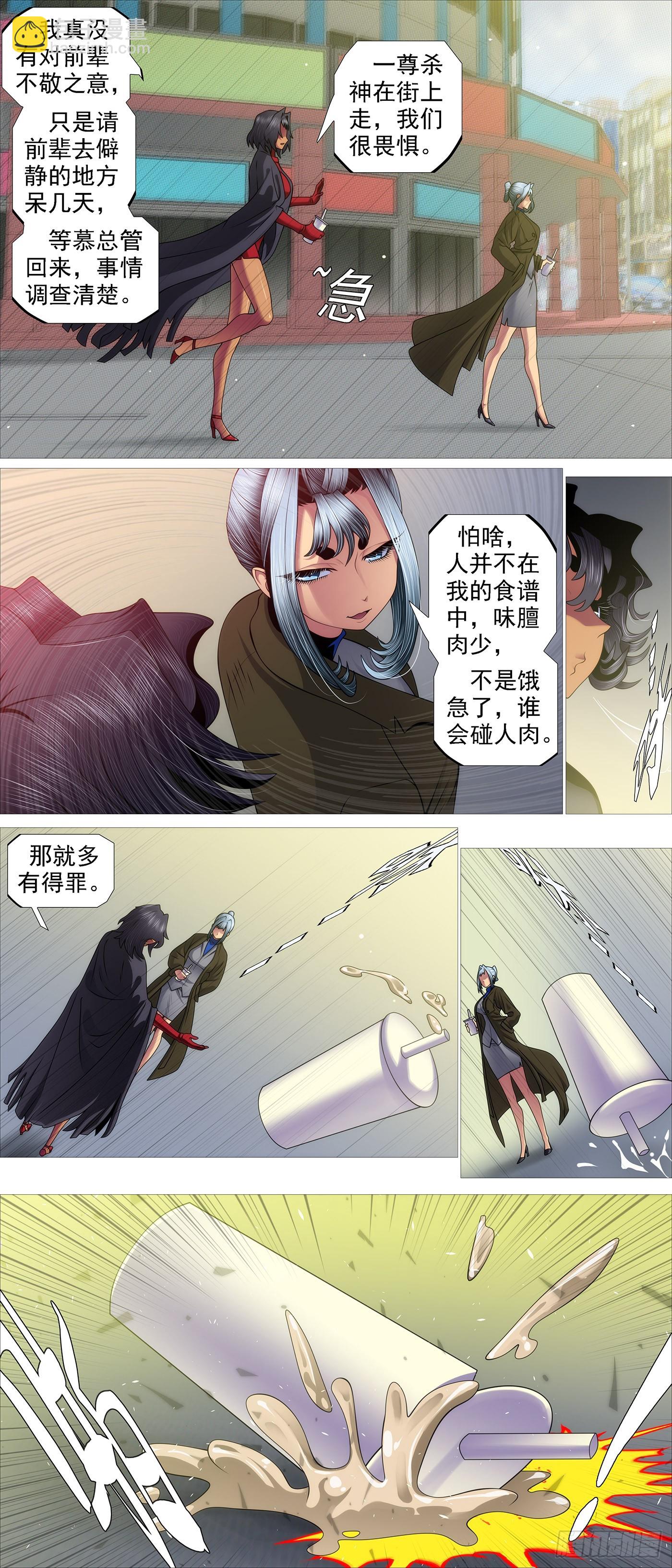 🍣铁姬钢兵 龙妃不吃人 第3页