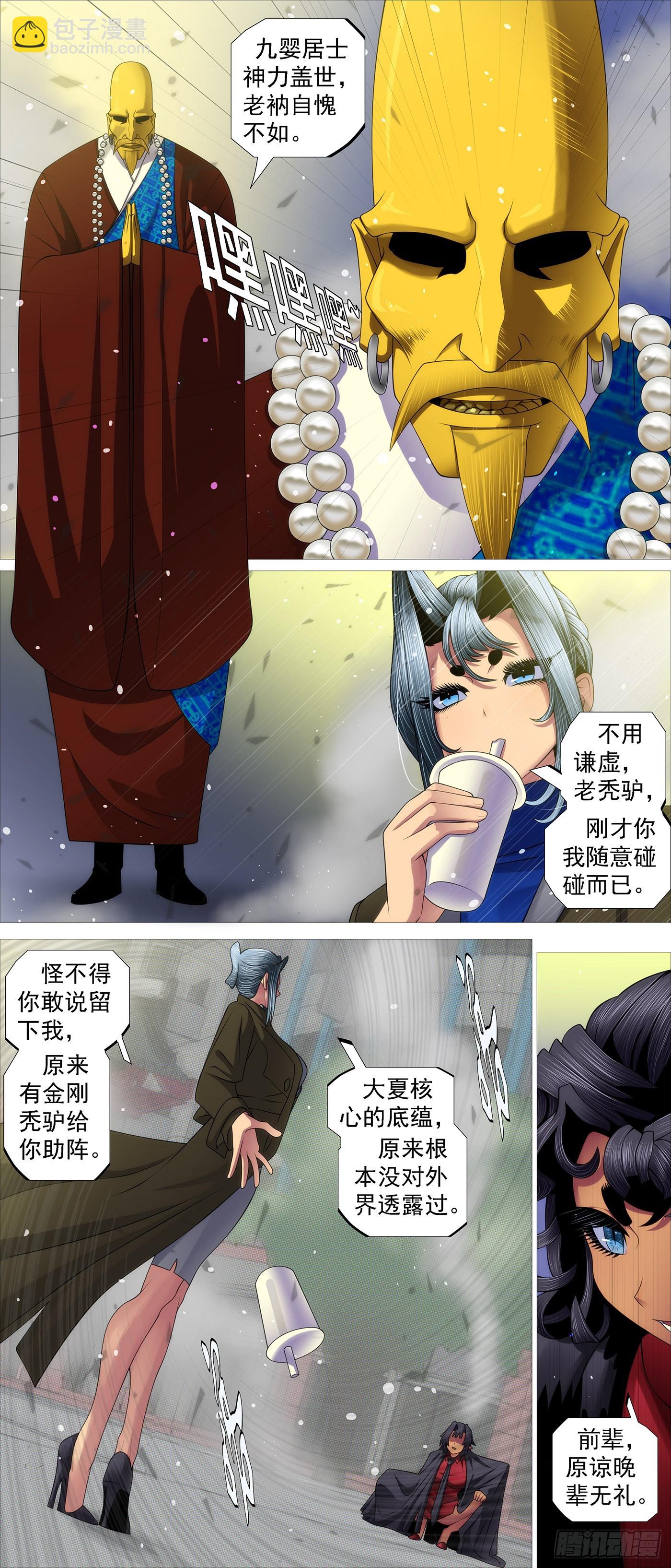 🍣铁姬钢兵 龙妃不吃人 第6页