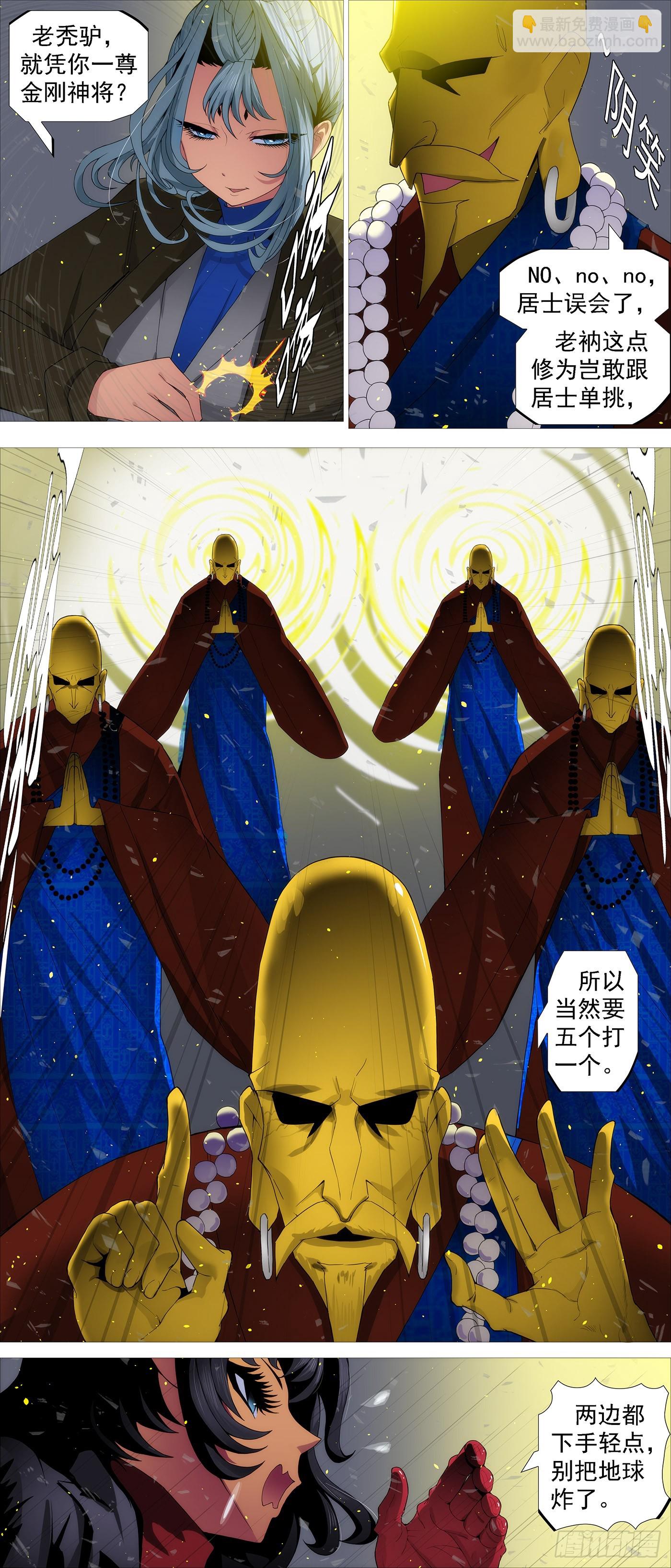 🍣铁姬钢兵 龙妃不吃人 第7页