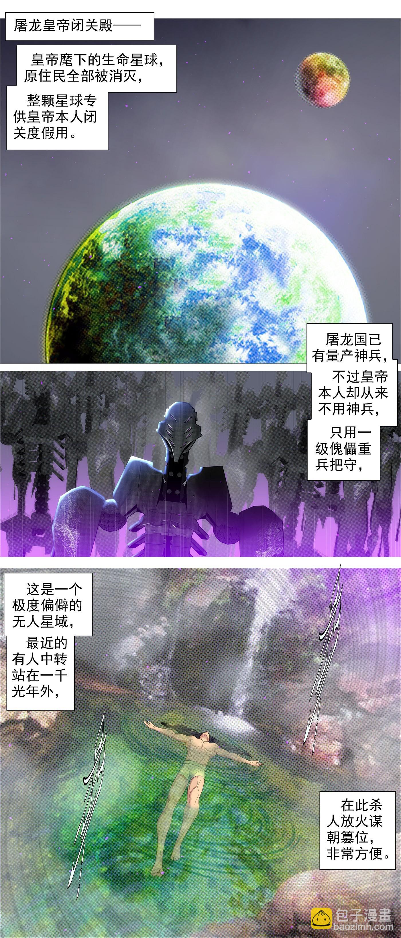 🍣铁姬钢兵 龙妃不吃人 第8页